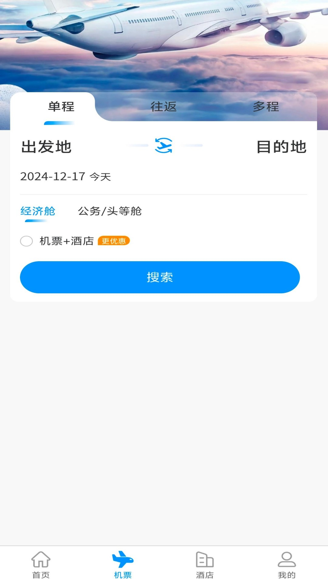 精彩截图-安途航空商旅2026官方新版