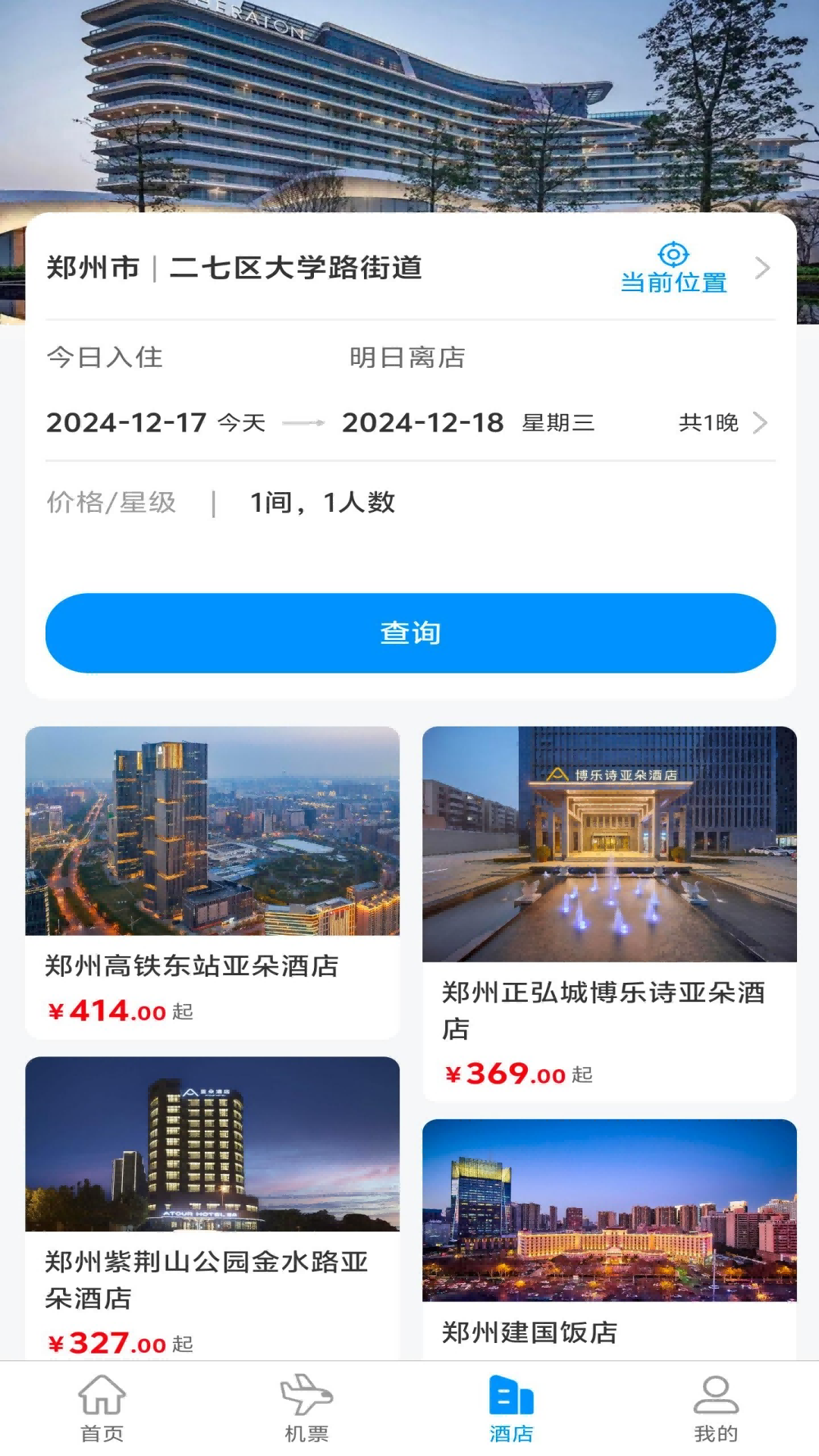 精彩截图-安途航空商旅2026官方新版