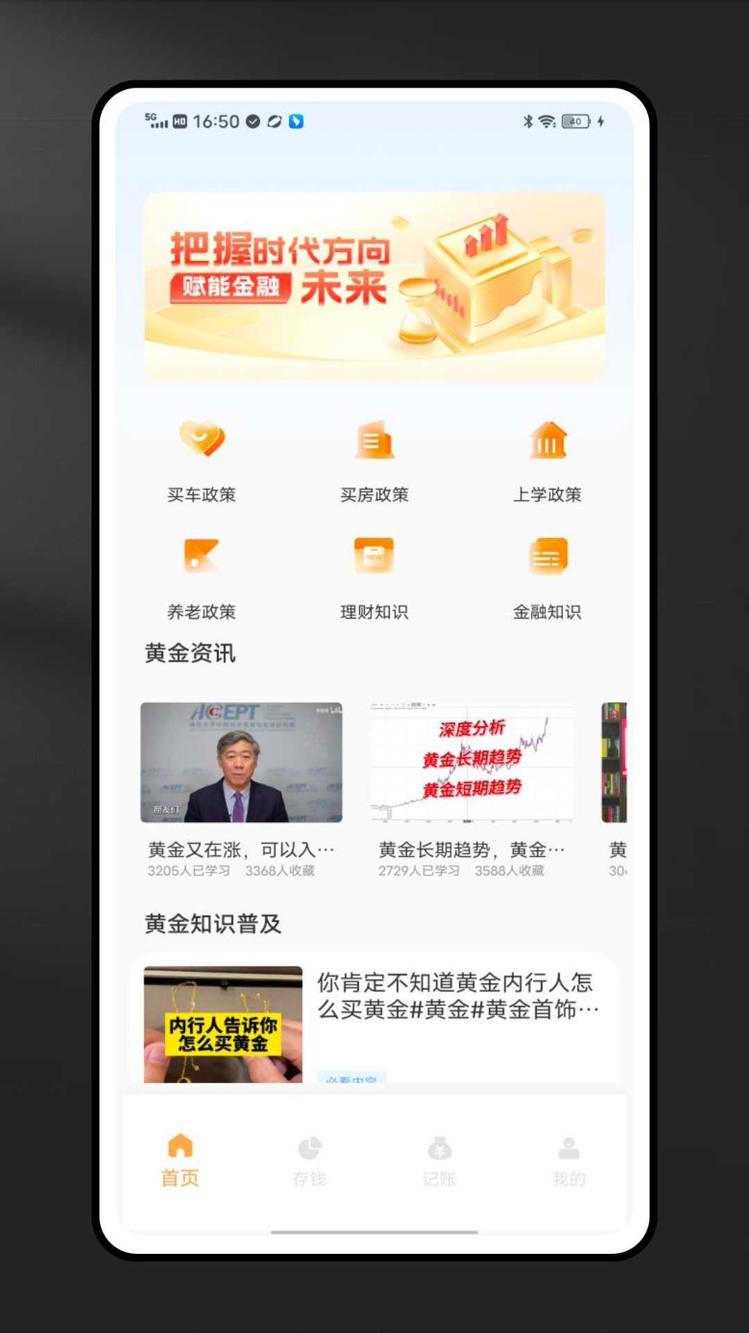 精彩截图-融通金管家2025官方新版