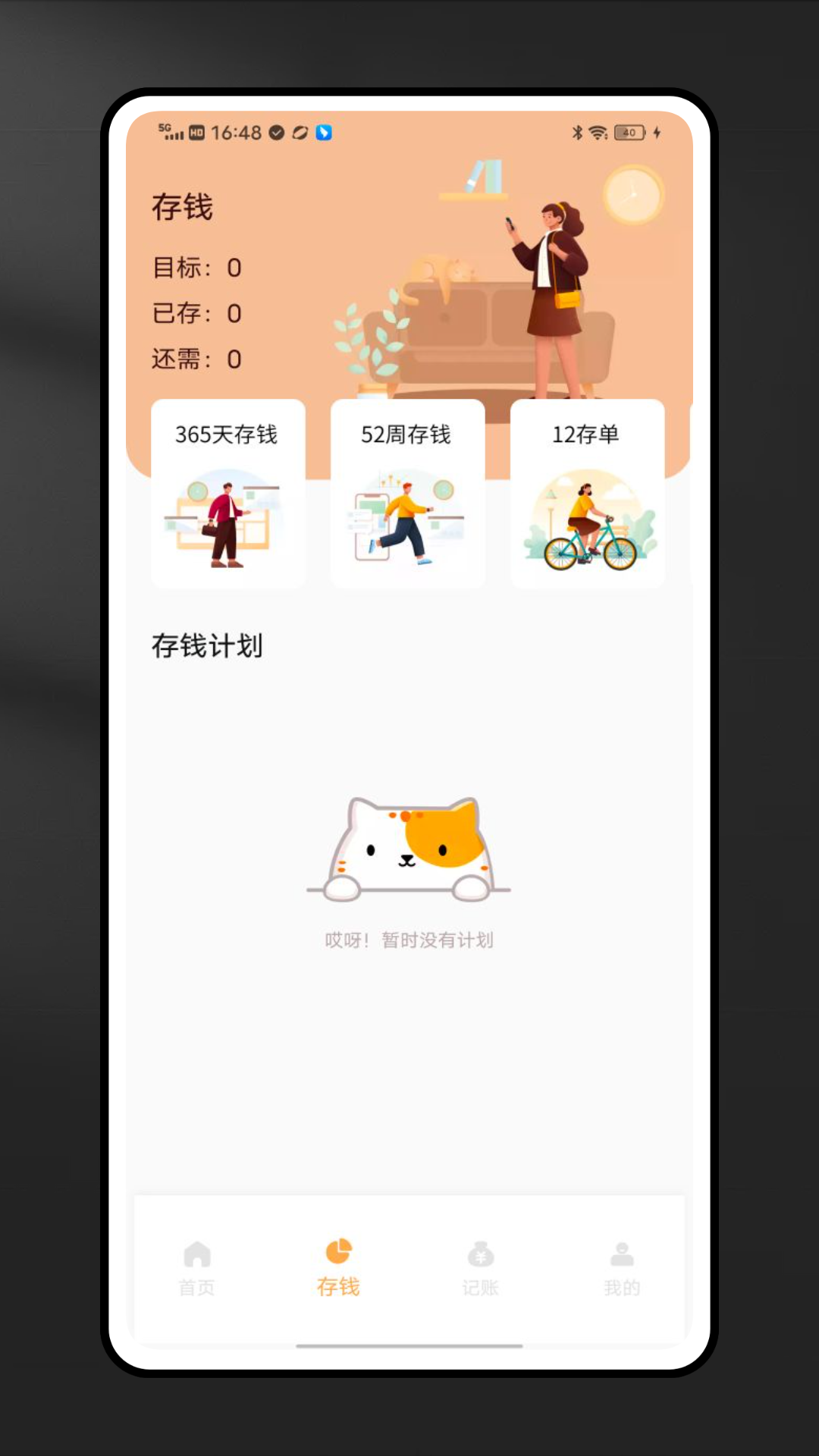 精彩截图-融通金管家2025官方新版