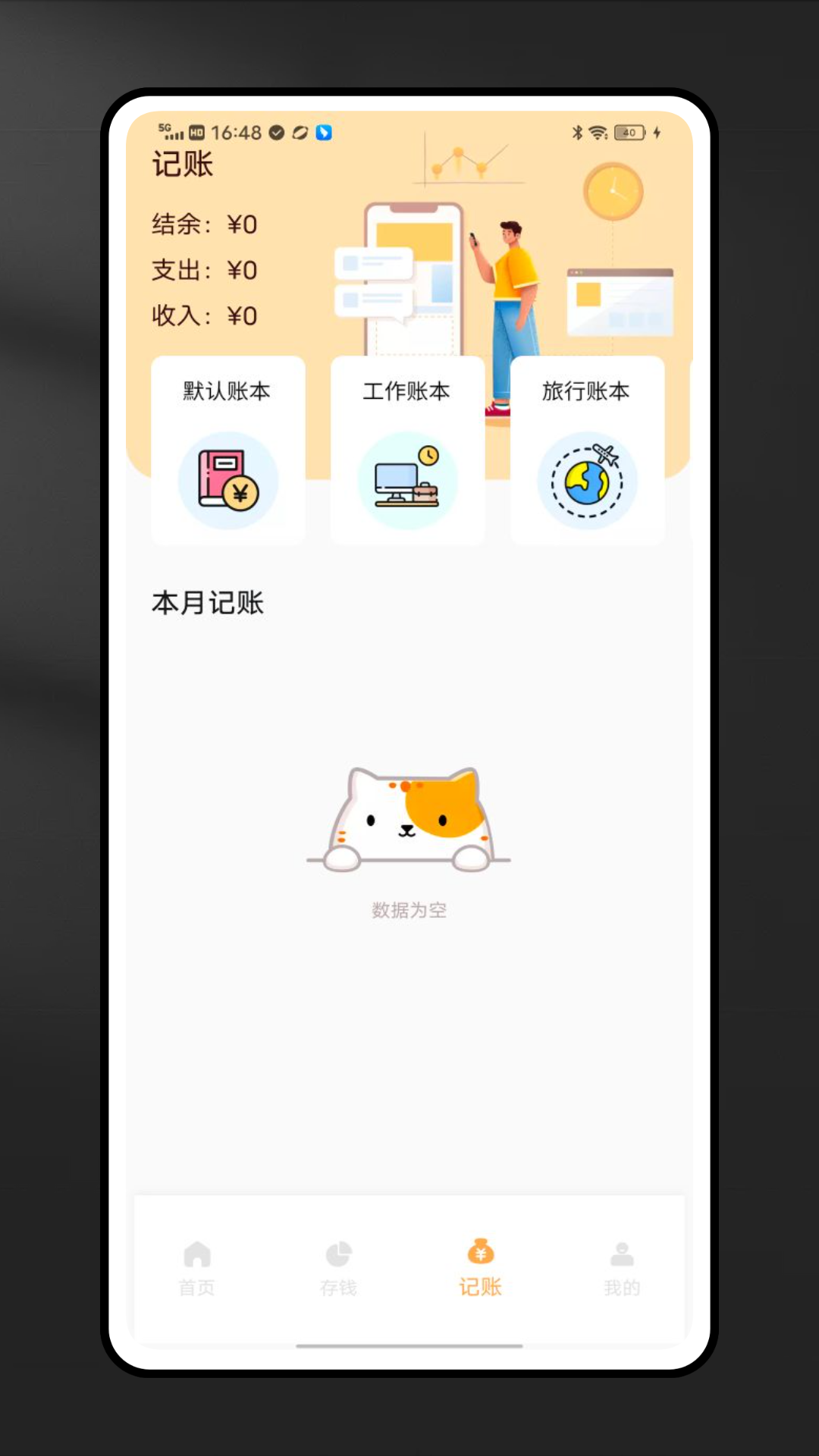 精彩截图-融通金管家2025官方新版