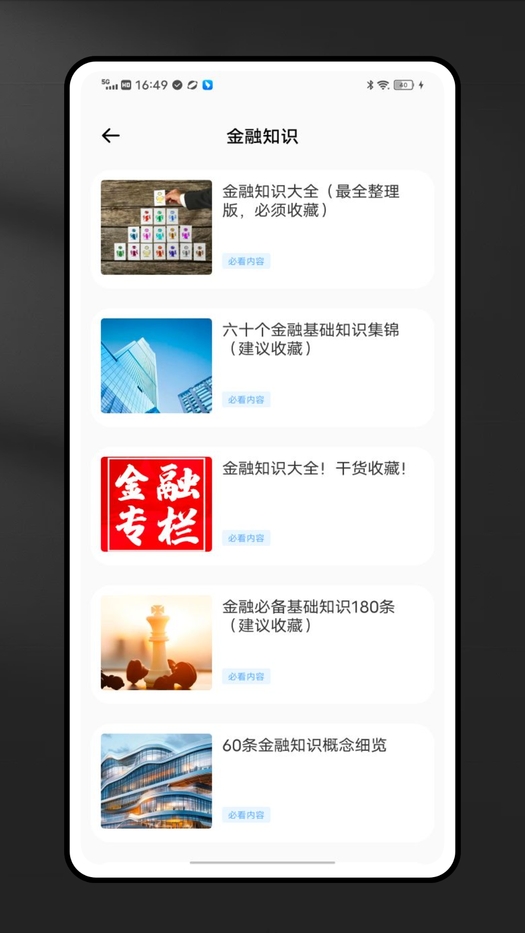 精彩截图-融通金管家2025官方新版
