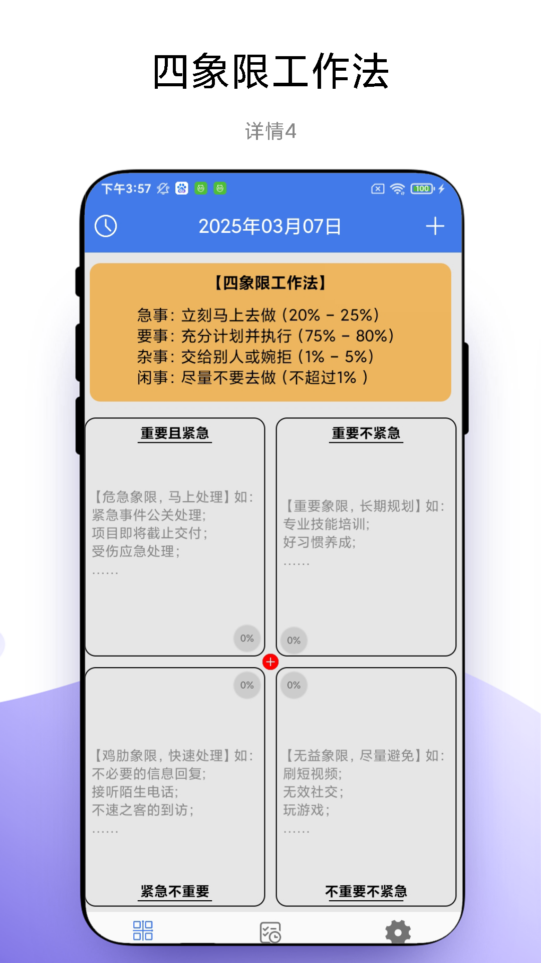 精彩截图-四象限工作法2026官方新版