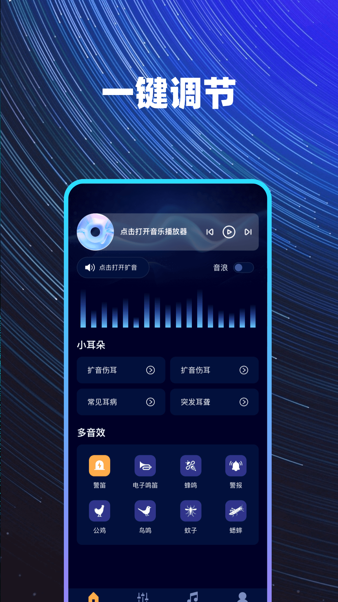 精彩截图-音量调节器2026官方新版