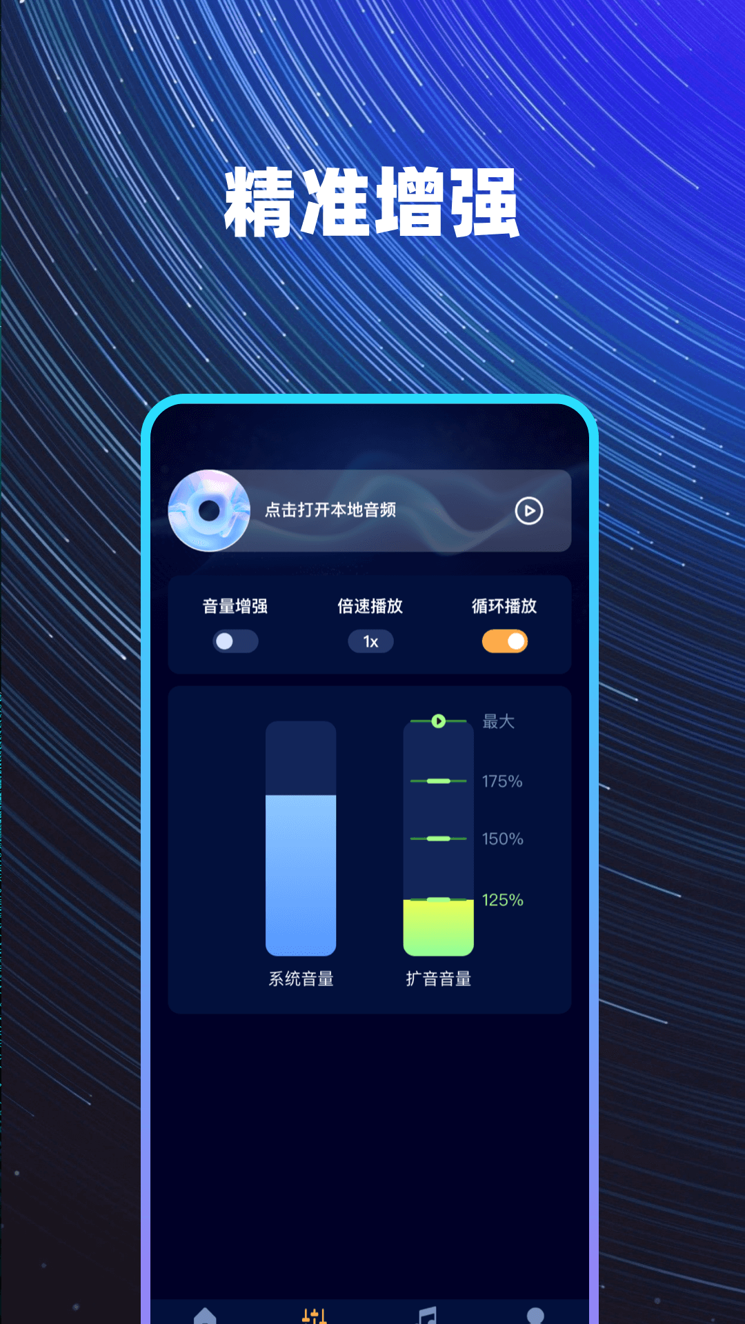 精彩截图-音量调节器2026官方新版