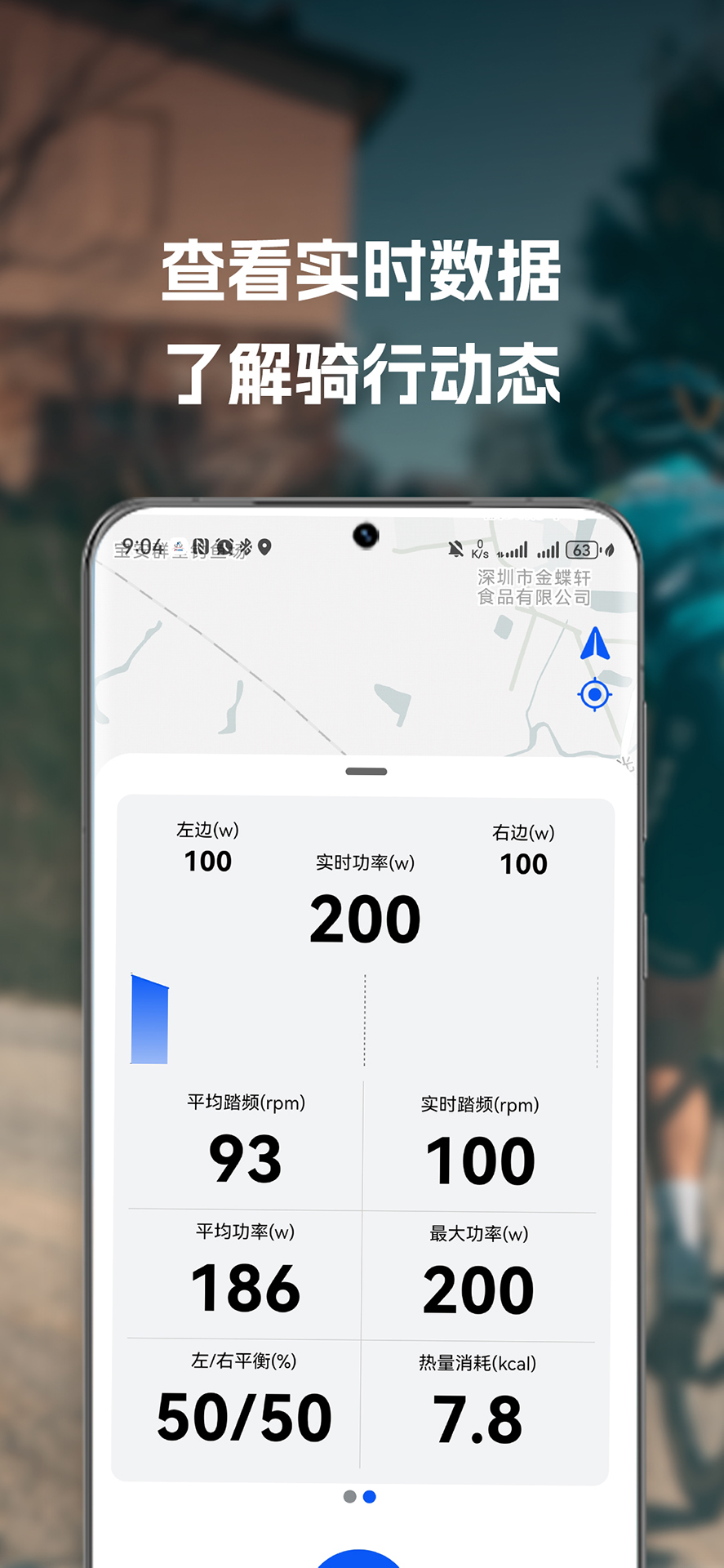 精彩截图-喜德盛骑行2025官方新版