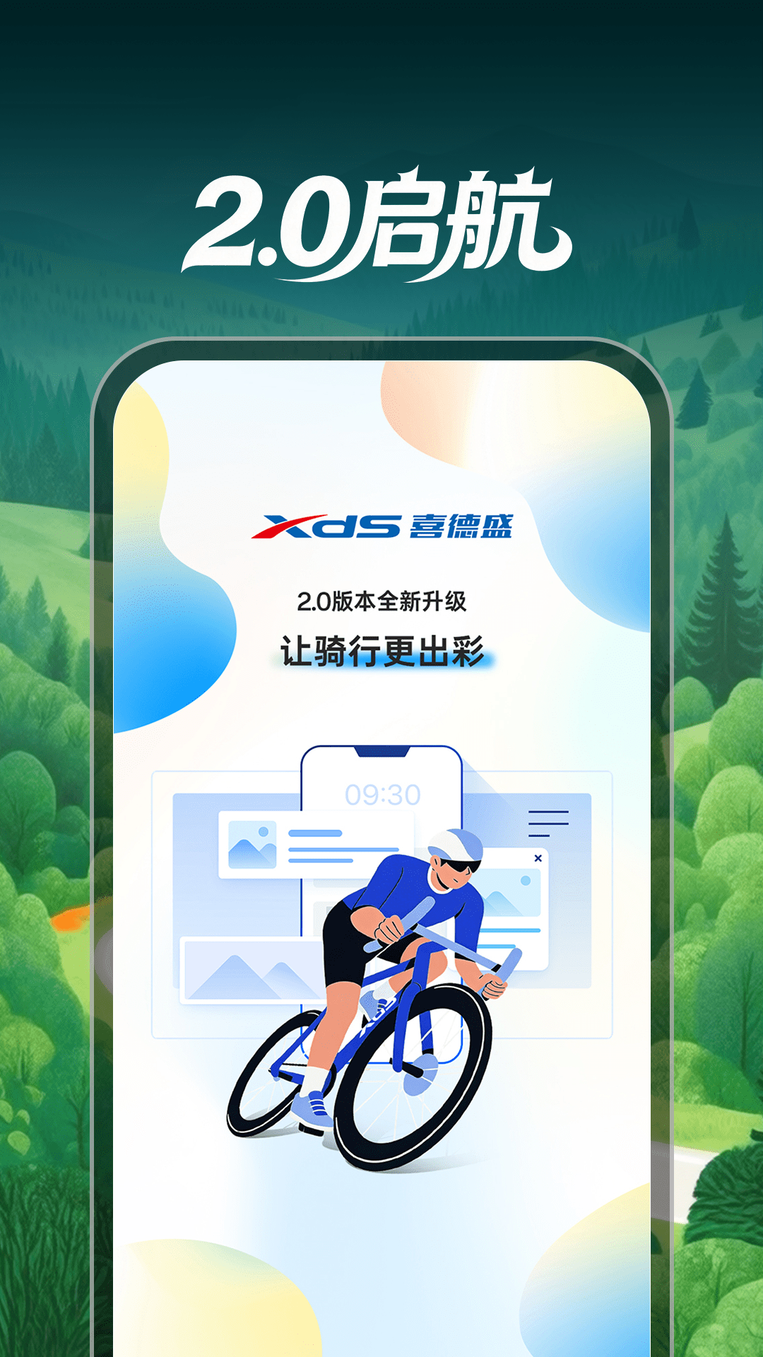 精彩截图-喜德盛骑行2026官方新版