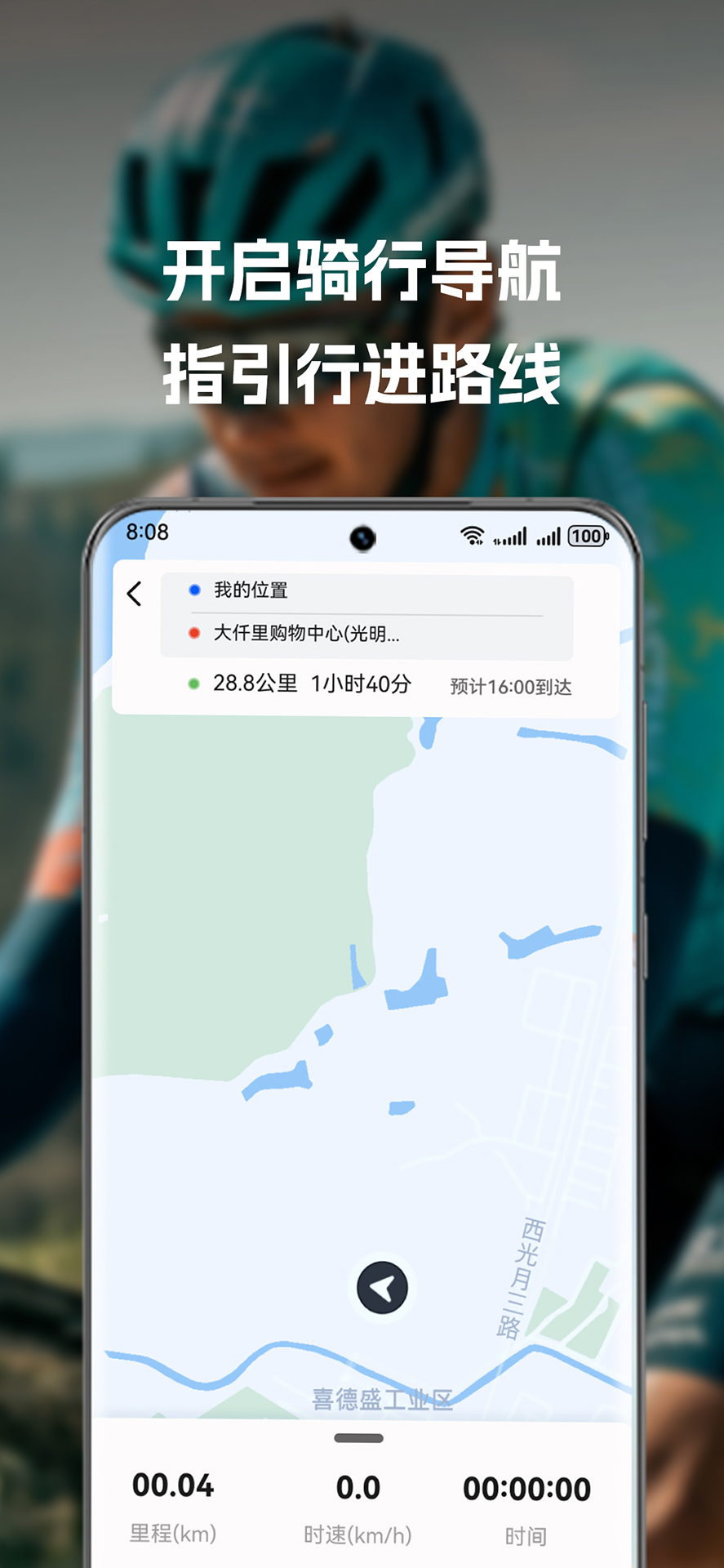 精彩截图-喜德盛骑行2025官方新版