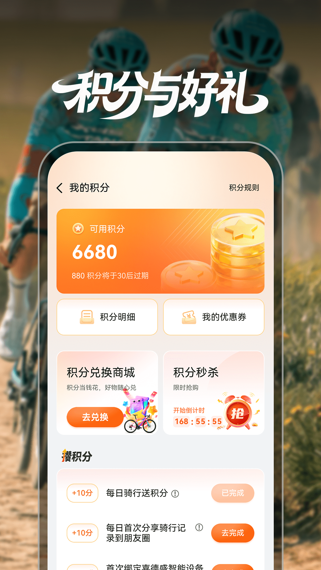 精彩截图-喜德盛骑行2026官方新版