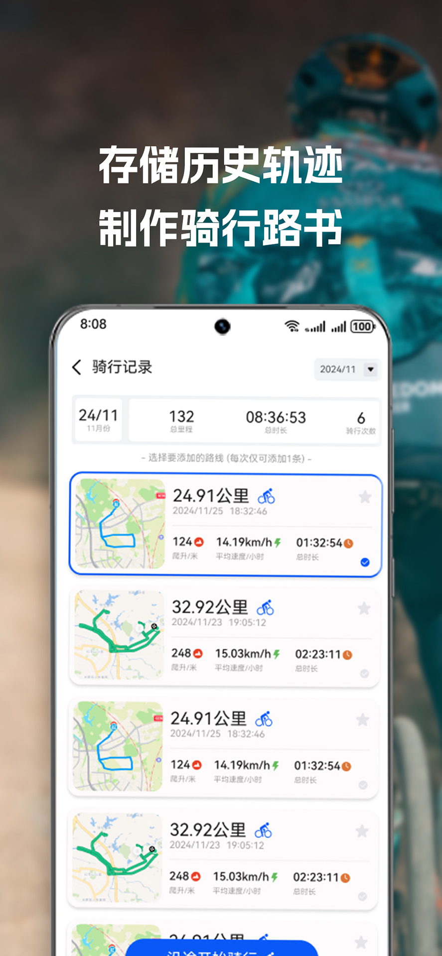 精彩截图-喜德盛骑行2025官方新版