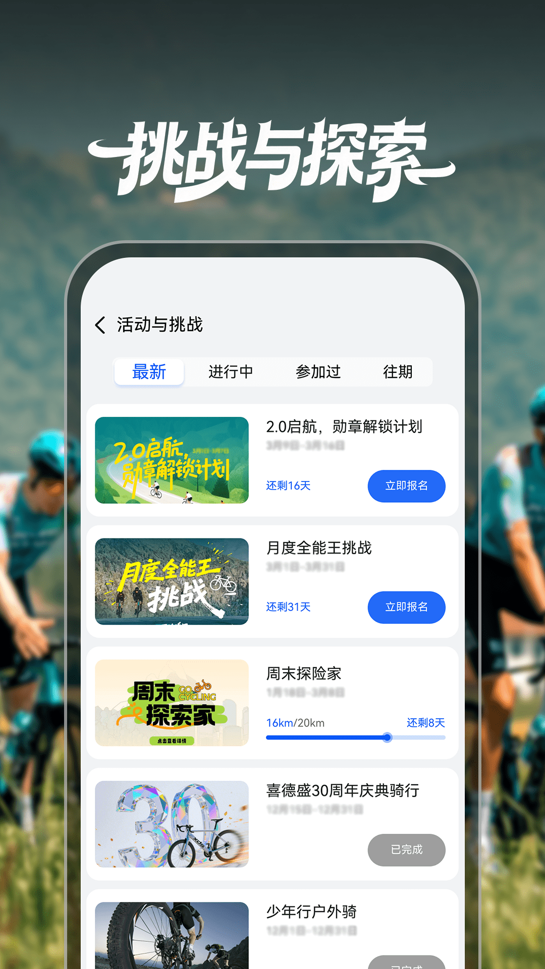 精彩截图-喜德盛骑行2026官方新版