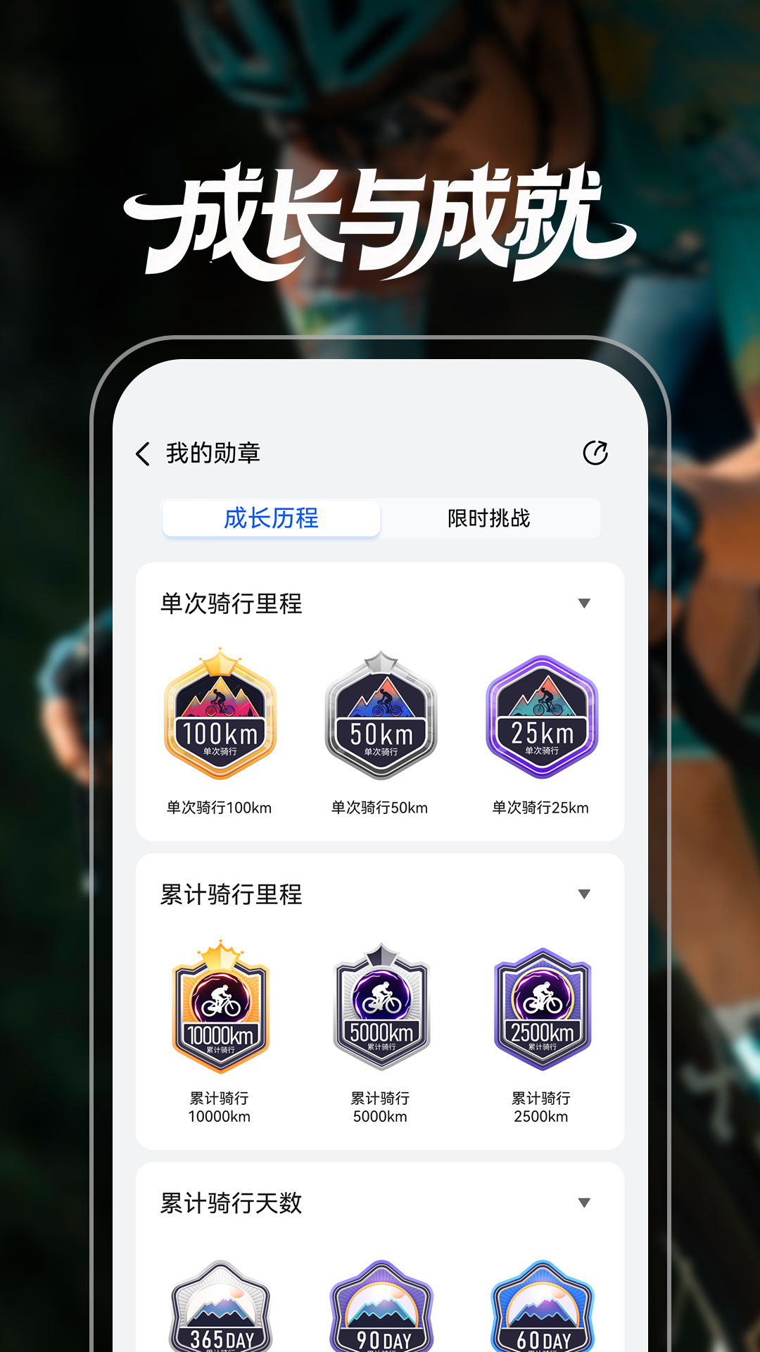 精彩截图-喜德盛骑行2026官方新版