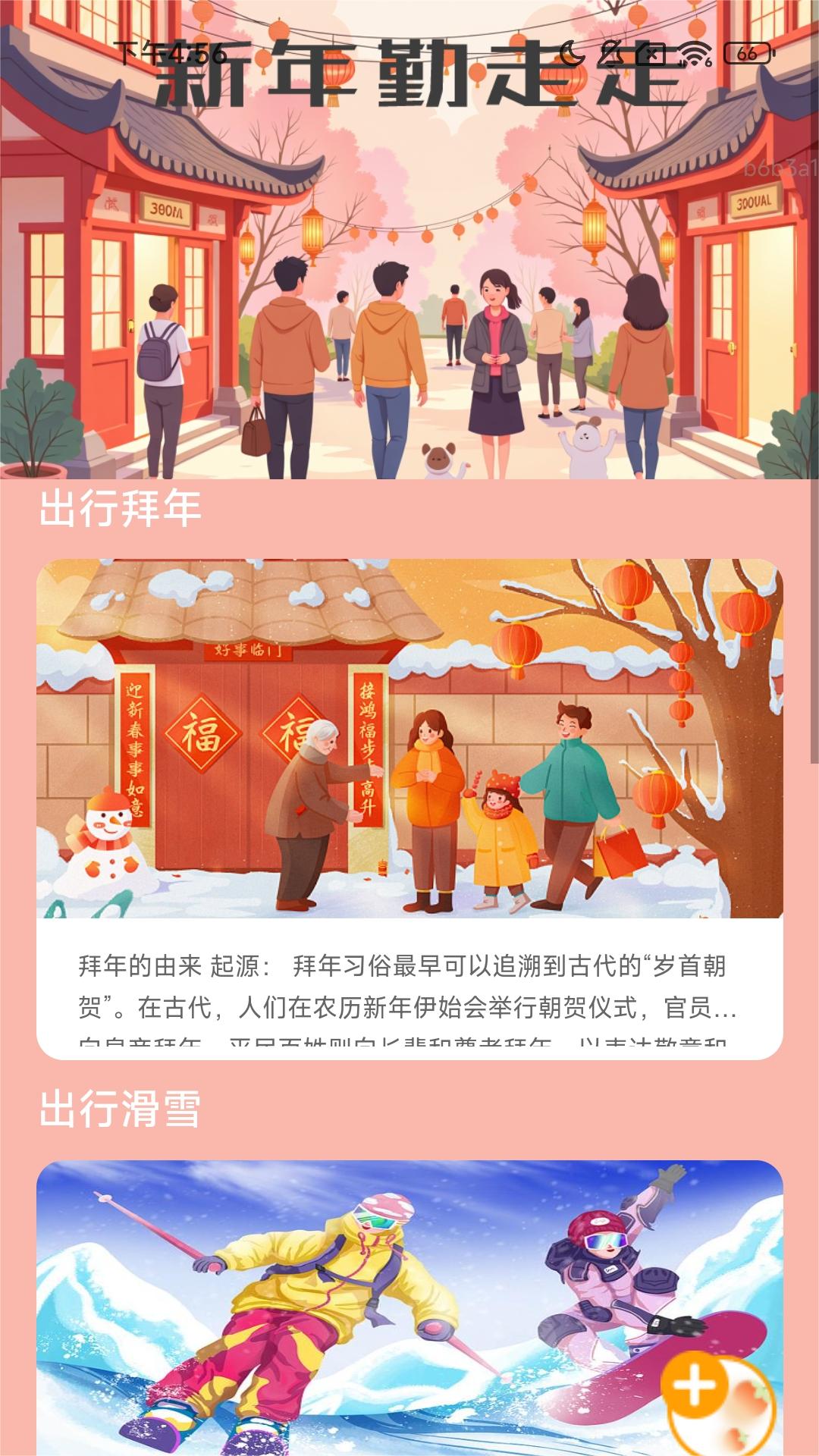 精彩截图-新年勤走走2025官方新版