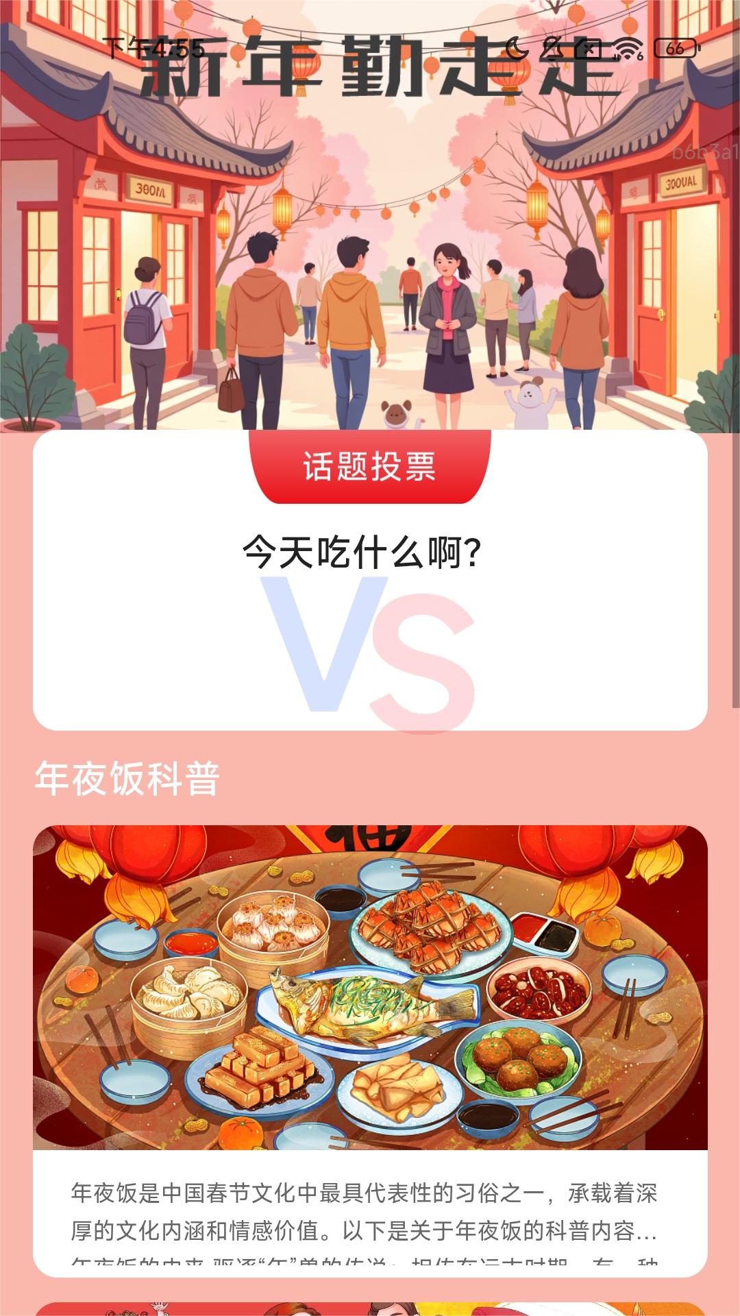 精彩截图-新年勤走走2025官方新版