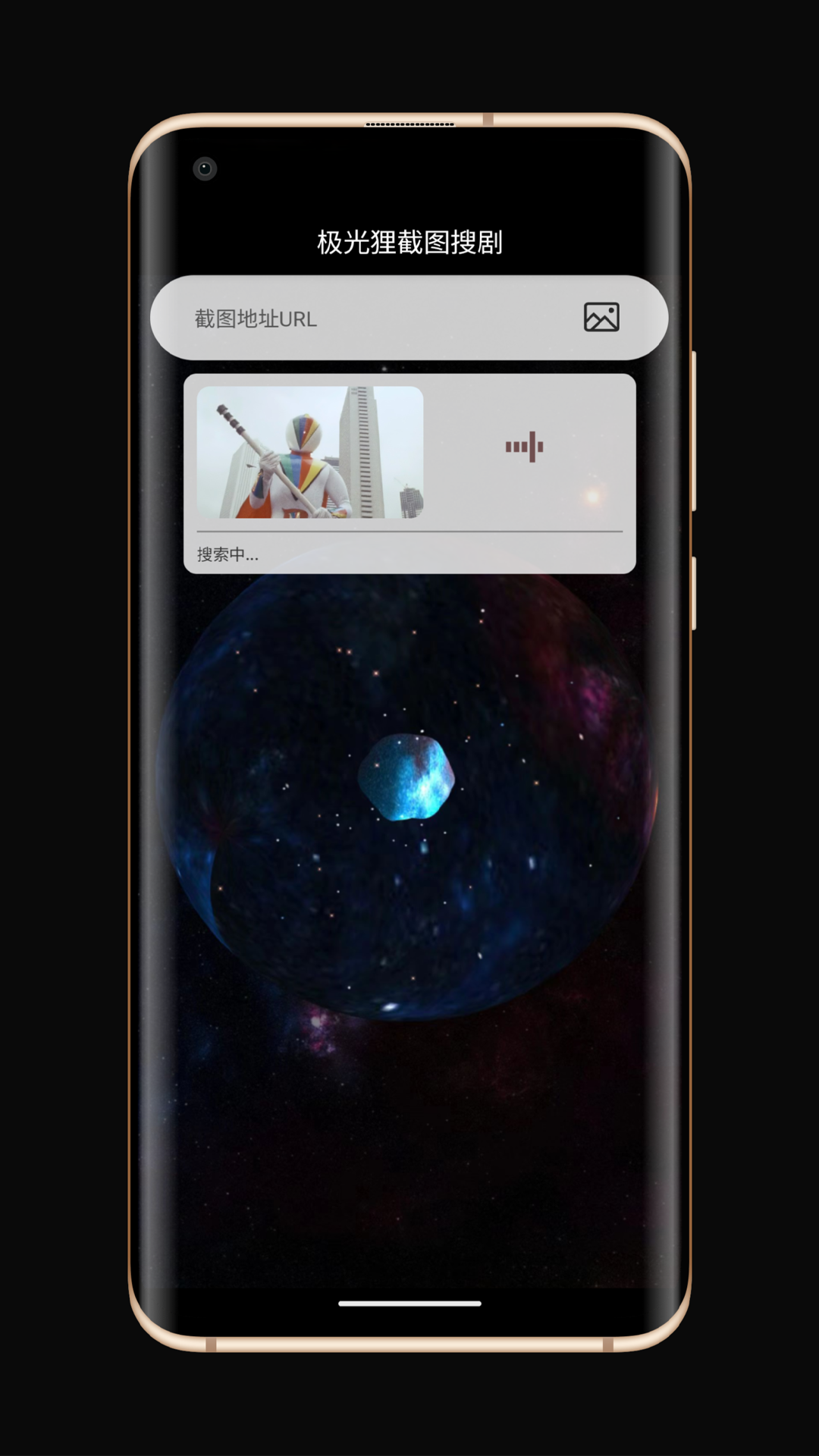 精彩截图-极光狸截图搜剧2026官方新版