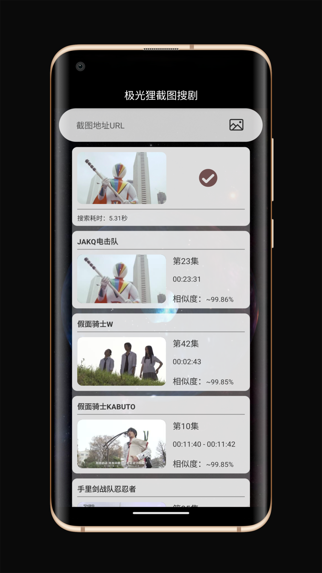 精彩截图-极光狸截图搜剧2026官方新版