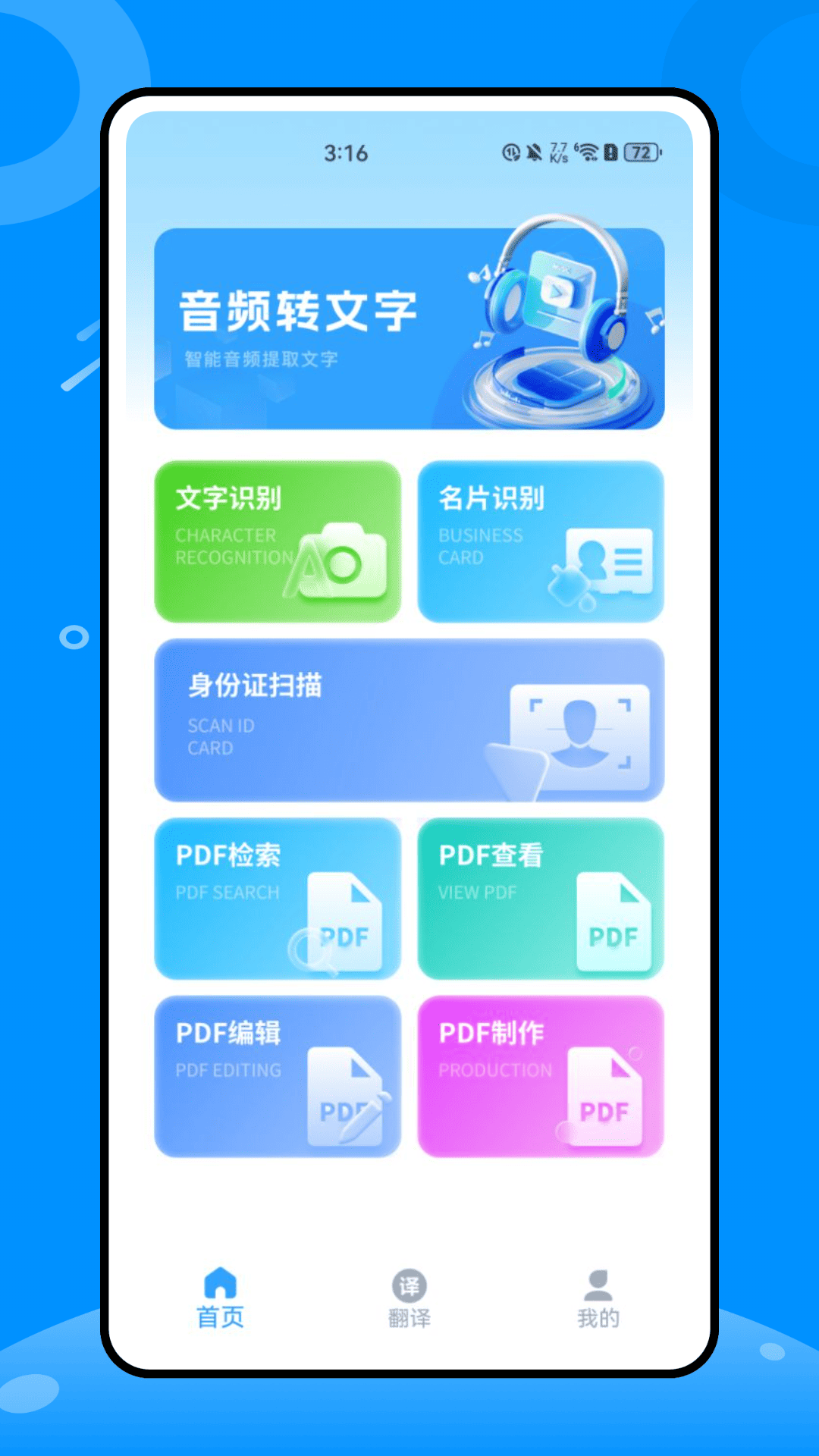 精彩截图-传译开会宝2026官方新版