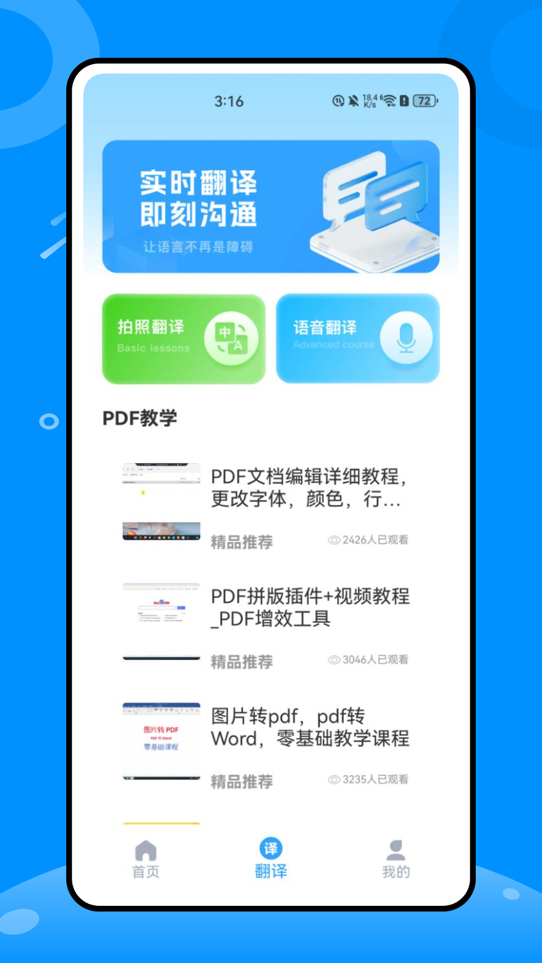精彩截图-传译开会宝2026官方新版
