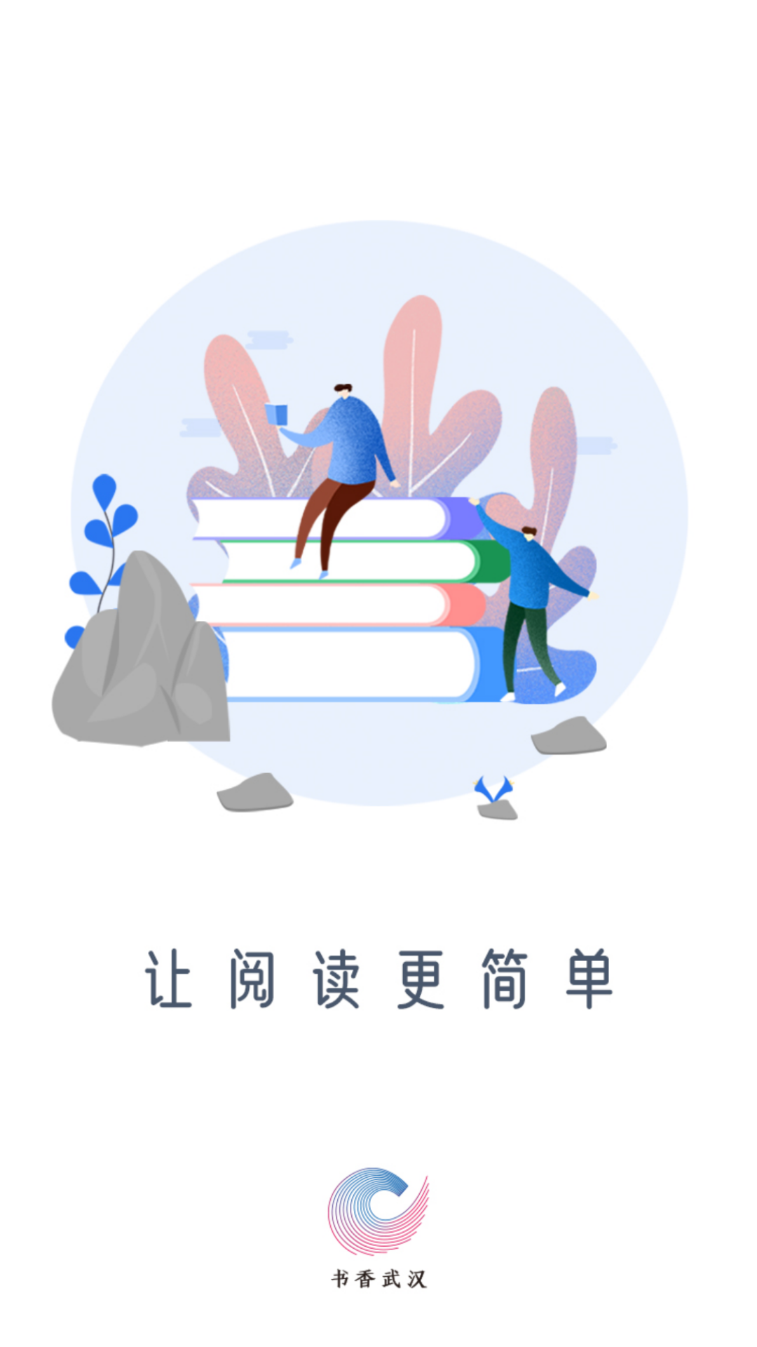 精彩截图-书香武汉2026官方新版