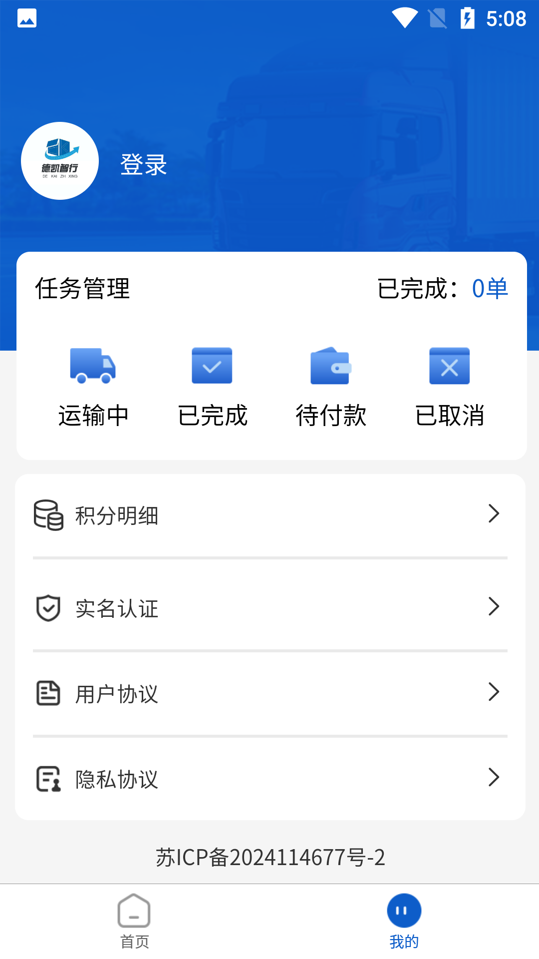 精彩截图-德凯智行2026官方新版