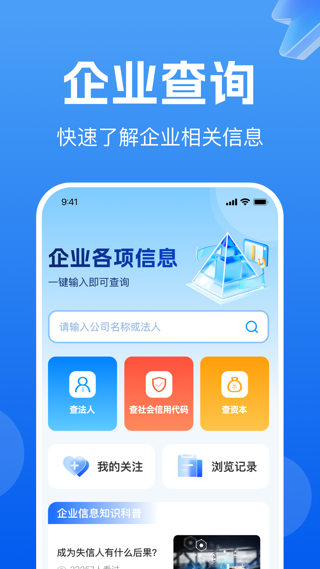 精彩截图-企业信息免费查询2026官方新版