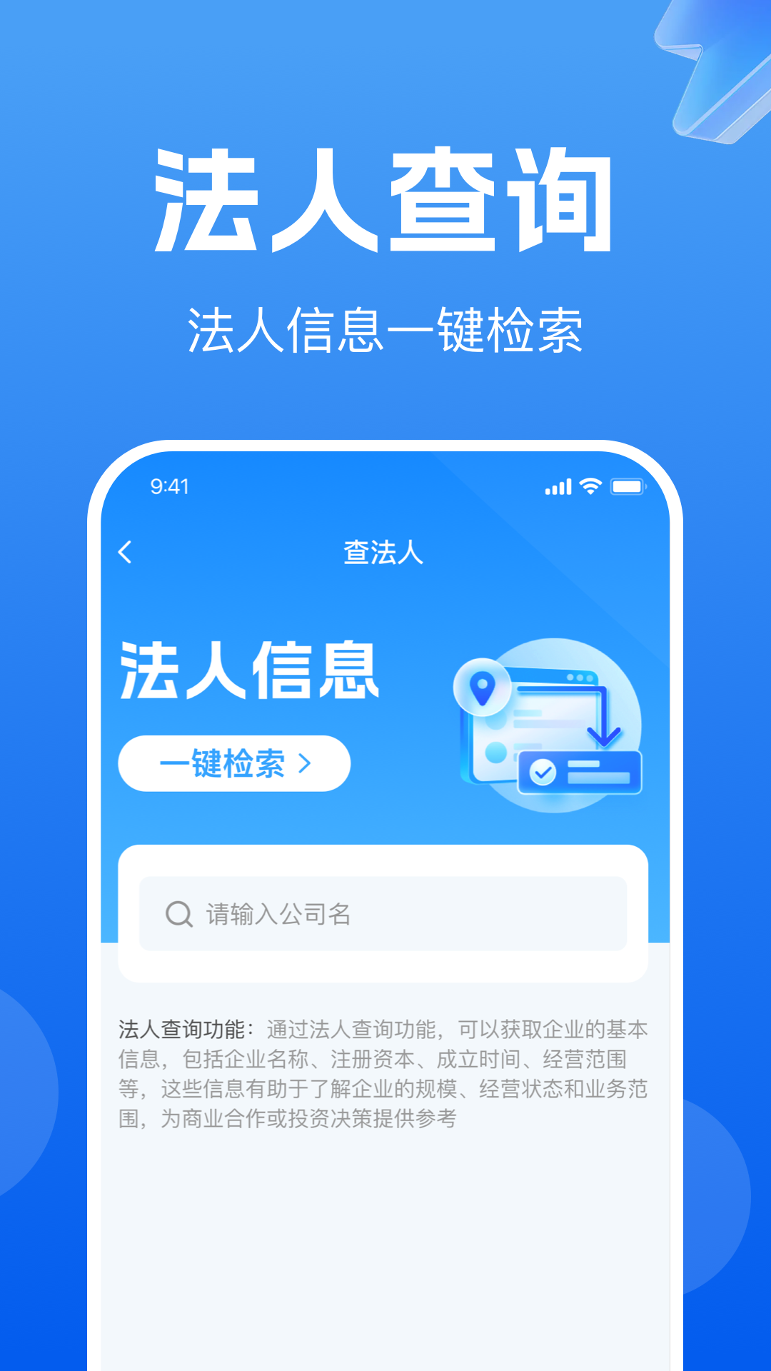 精彩截图-企业信息免费查询2026官方新版