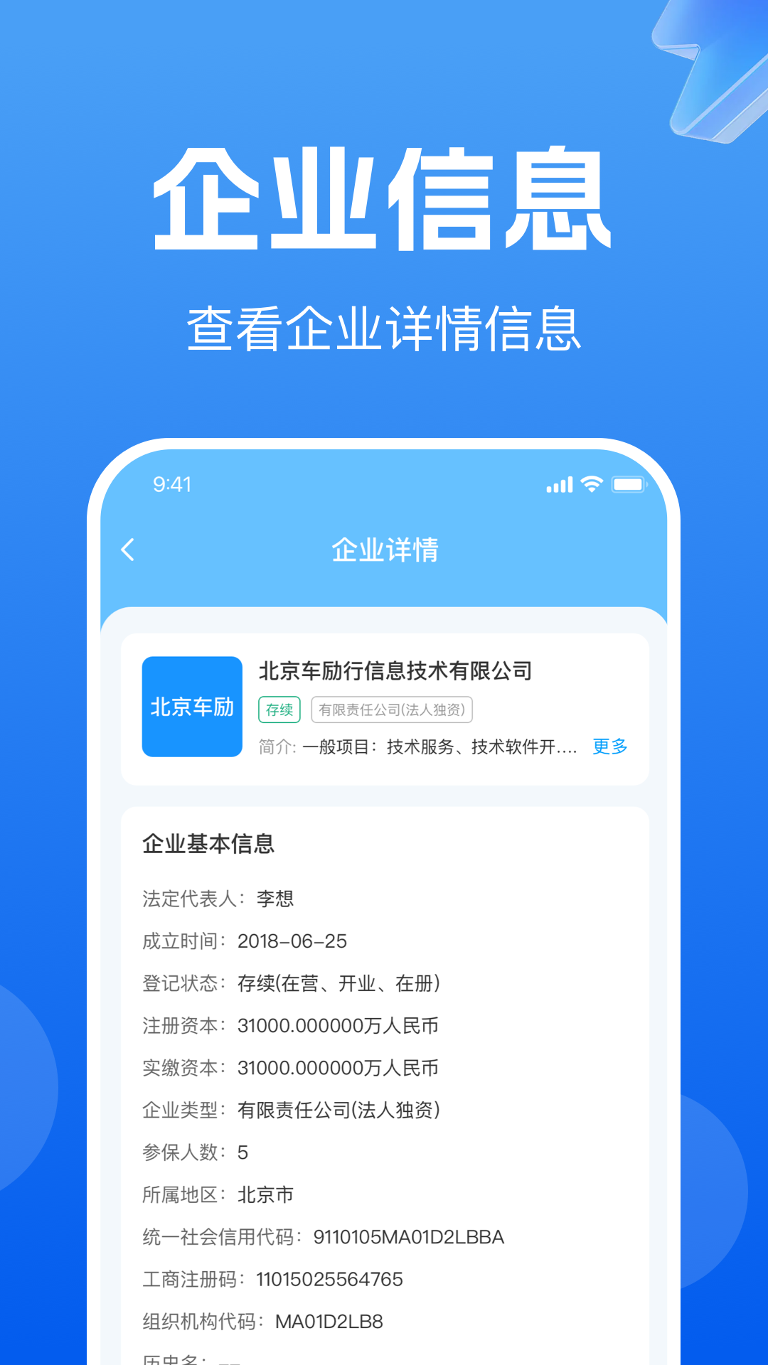 精彩截图-企业信息免费查询2026官方新版