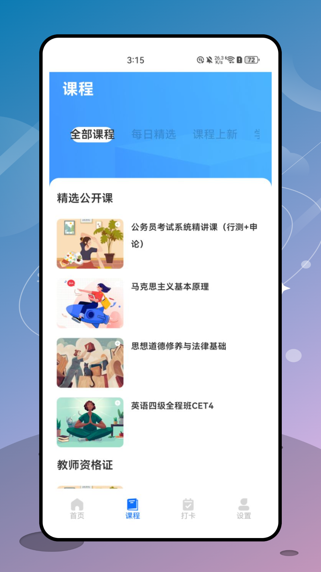 精彩截图-正方2025官方新版