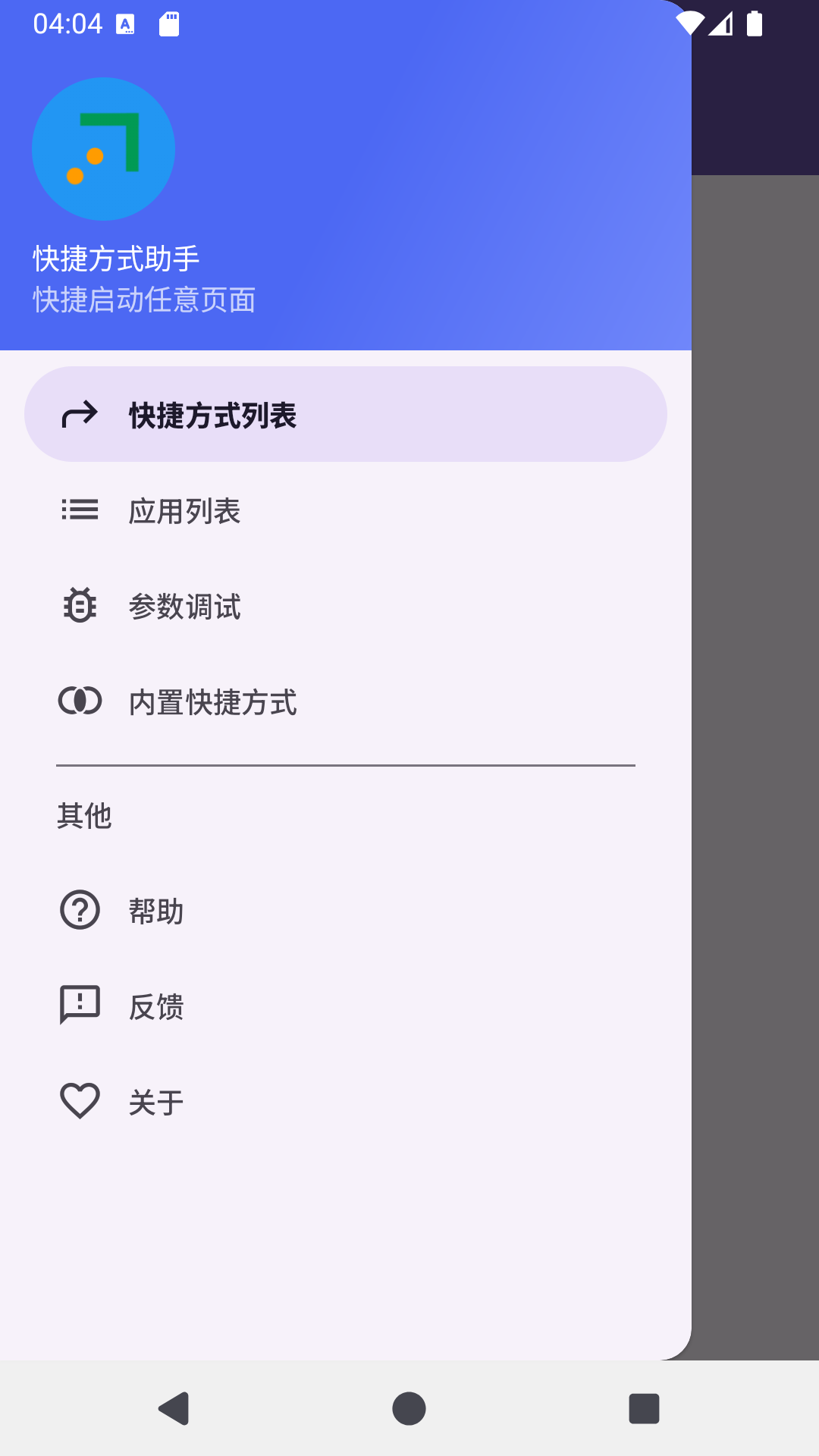 精彩截图-捷径之星2026官方新版