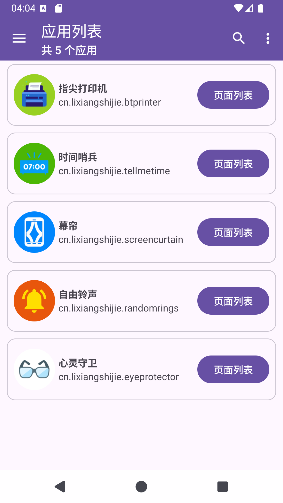 精彩截图-捷径之星2026官方新版