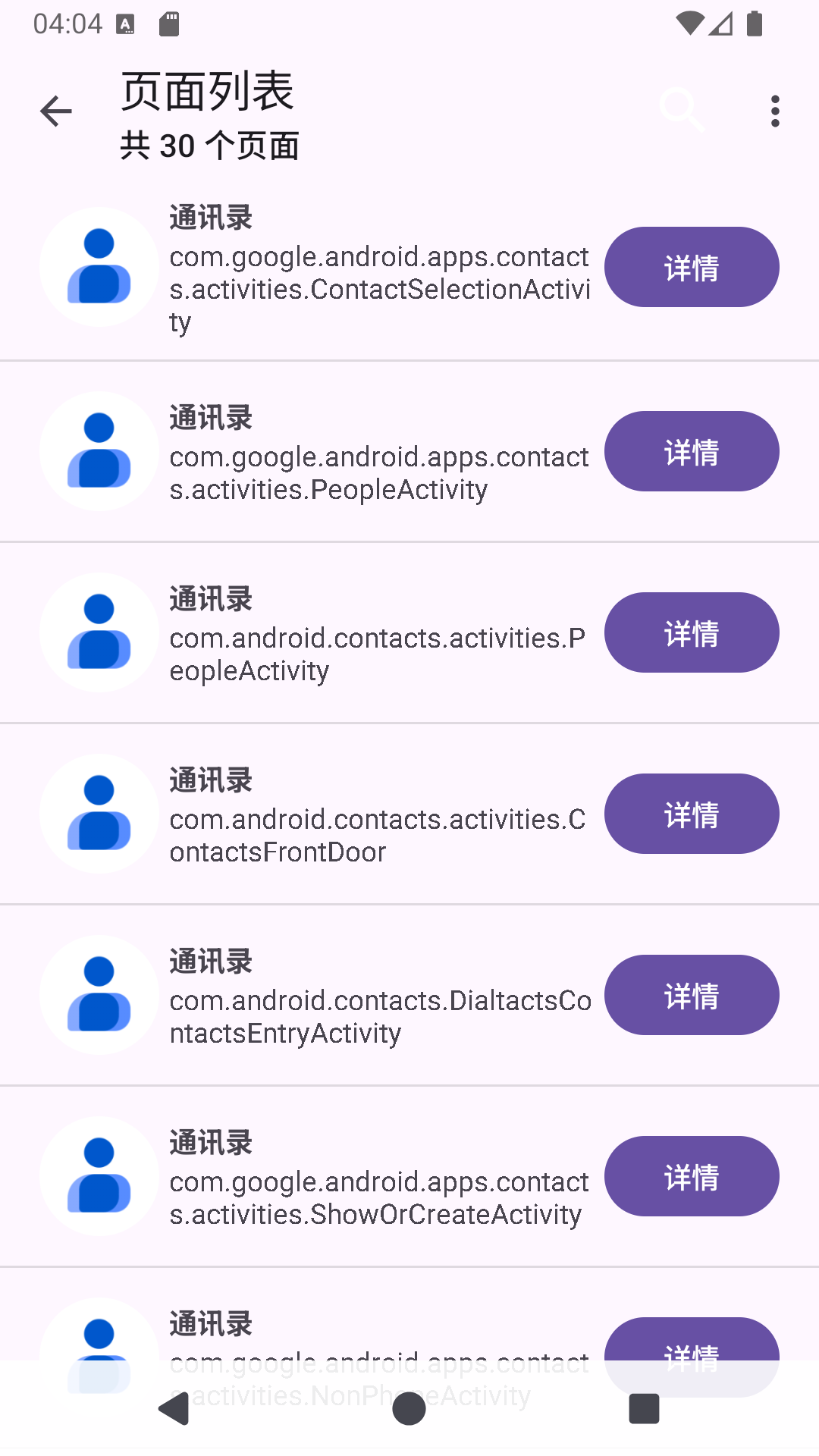 精彩截图-捷径之星2026官方新版