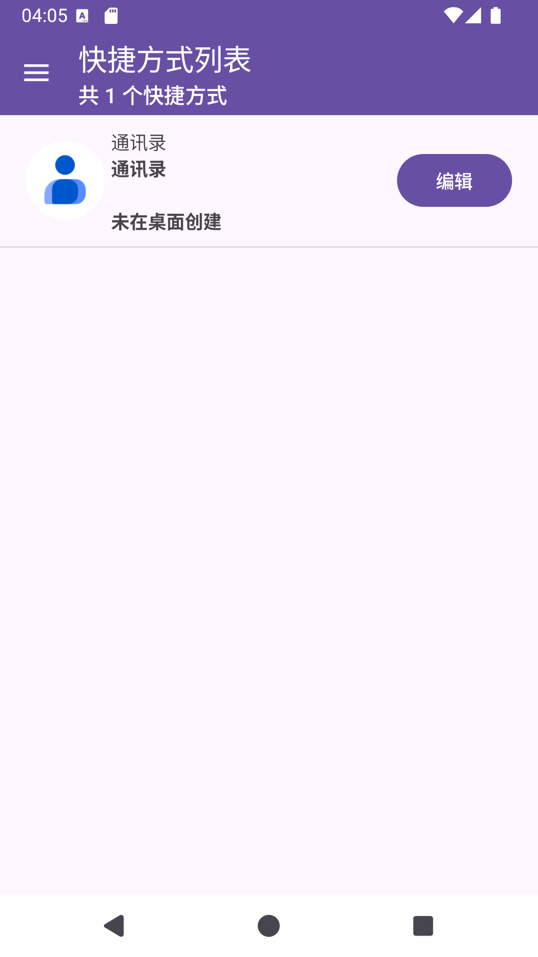 精彩截图-捷径之星2026官方新版