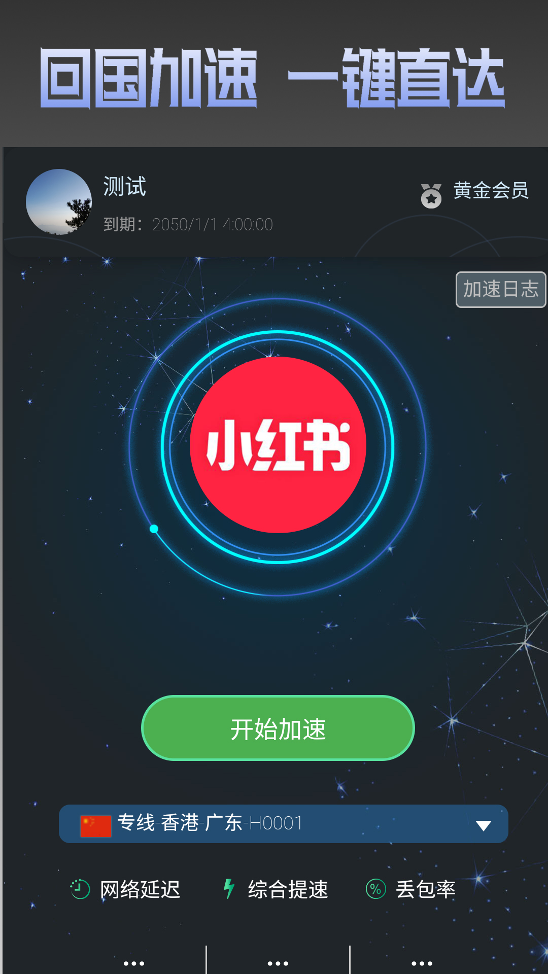 精彩截图-百灵加速器-海外加速中国利器2026官方新版