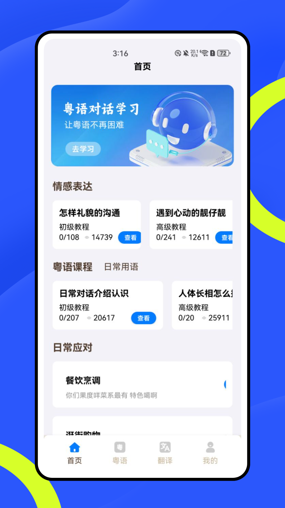 精彩截图-方言翻译器2026官方新版