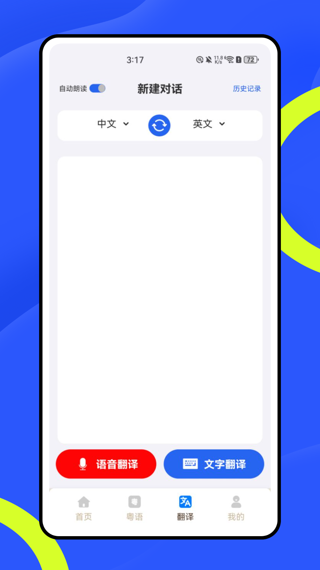 精彩截图-方言翻译器2026官方新版