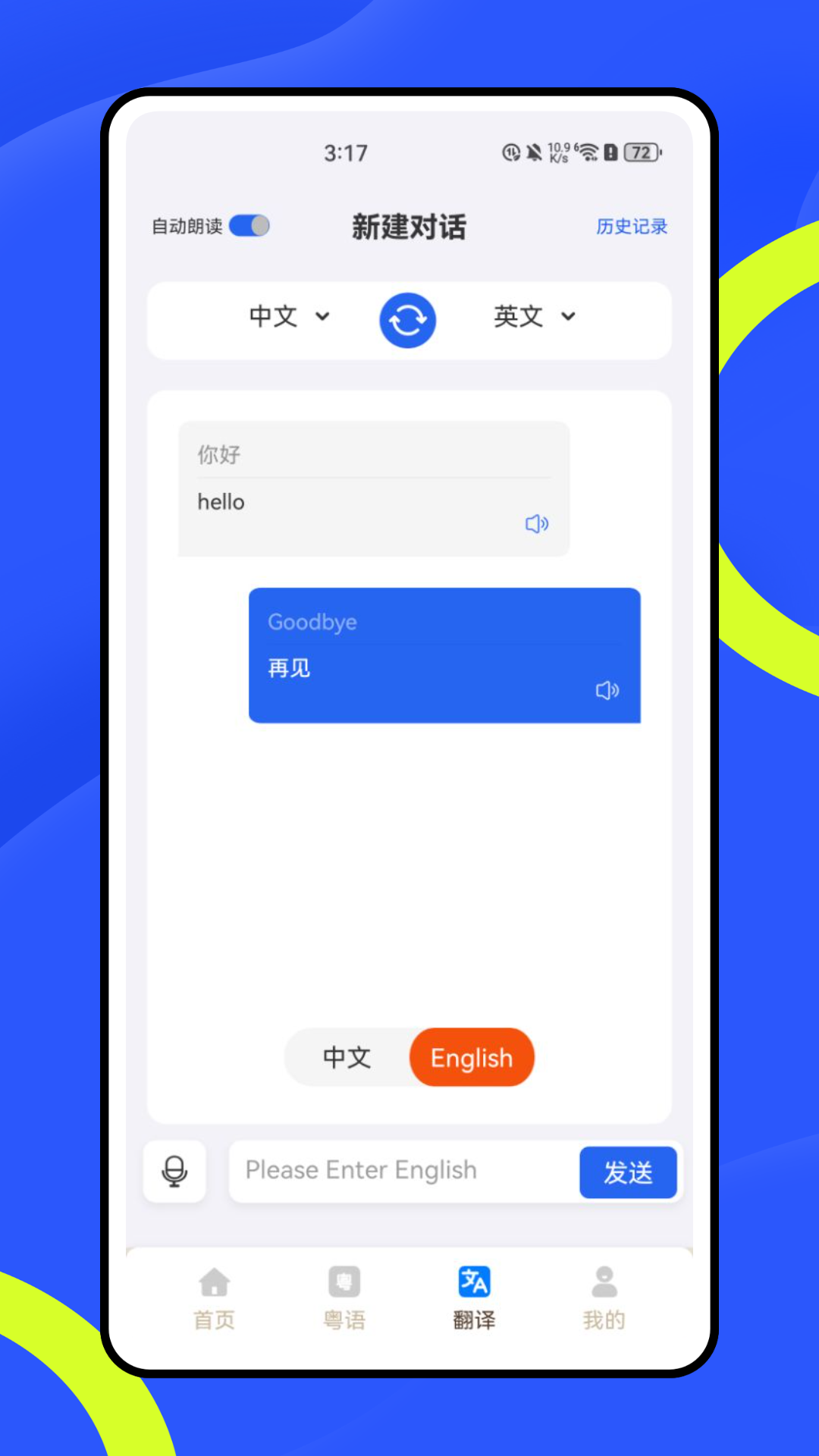 精彩截图-方言翻译器2026官方新版