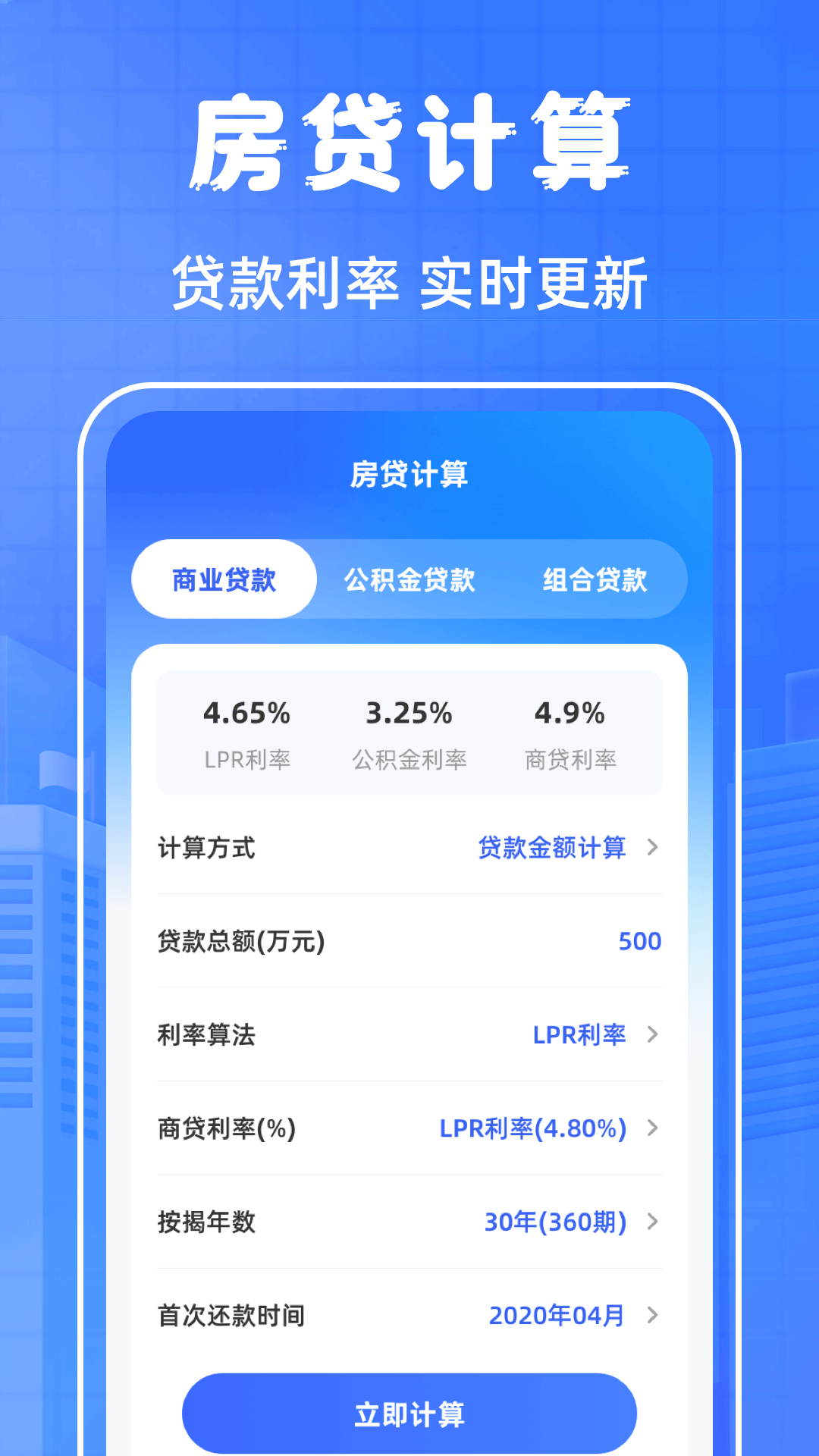 精彩截图-房贷计算LPR2026官方新版