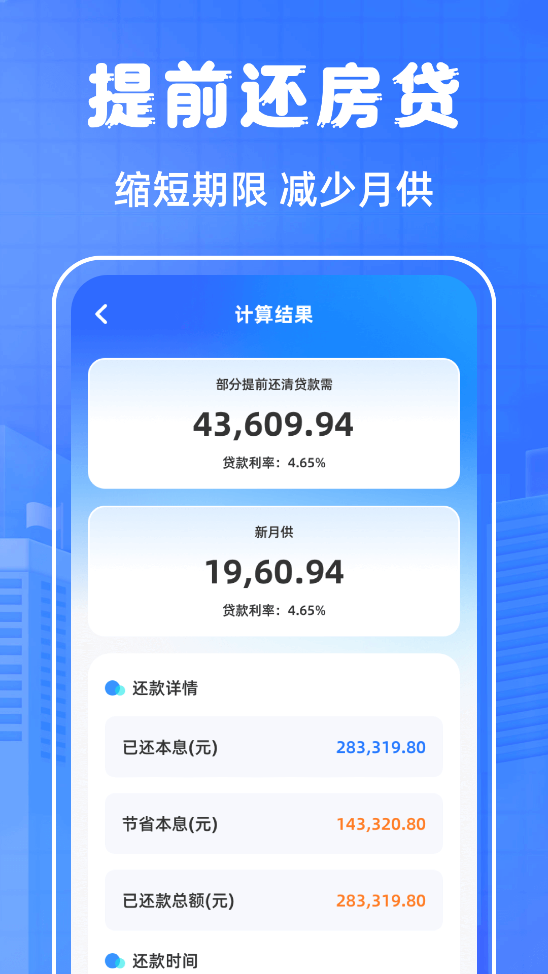 精彩截图-房贷计算LPR2026官方新版