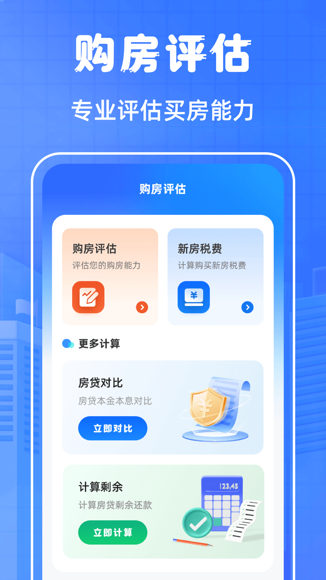 精彩截图-房贷计算LPR2025官方新版