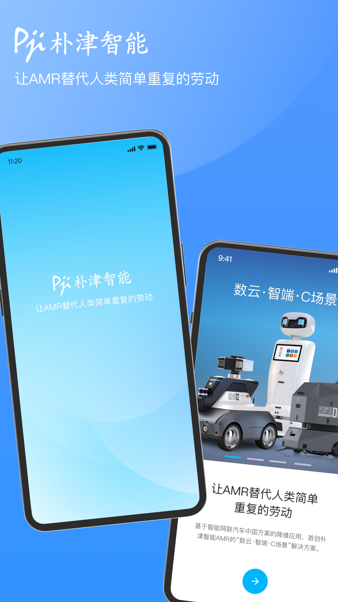精彩截图-朴津机器人2026官方新版