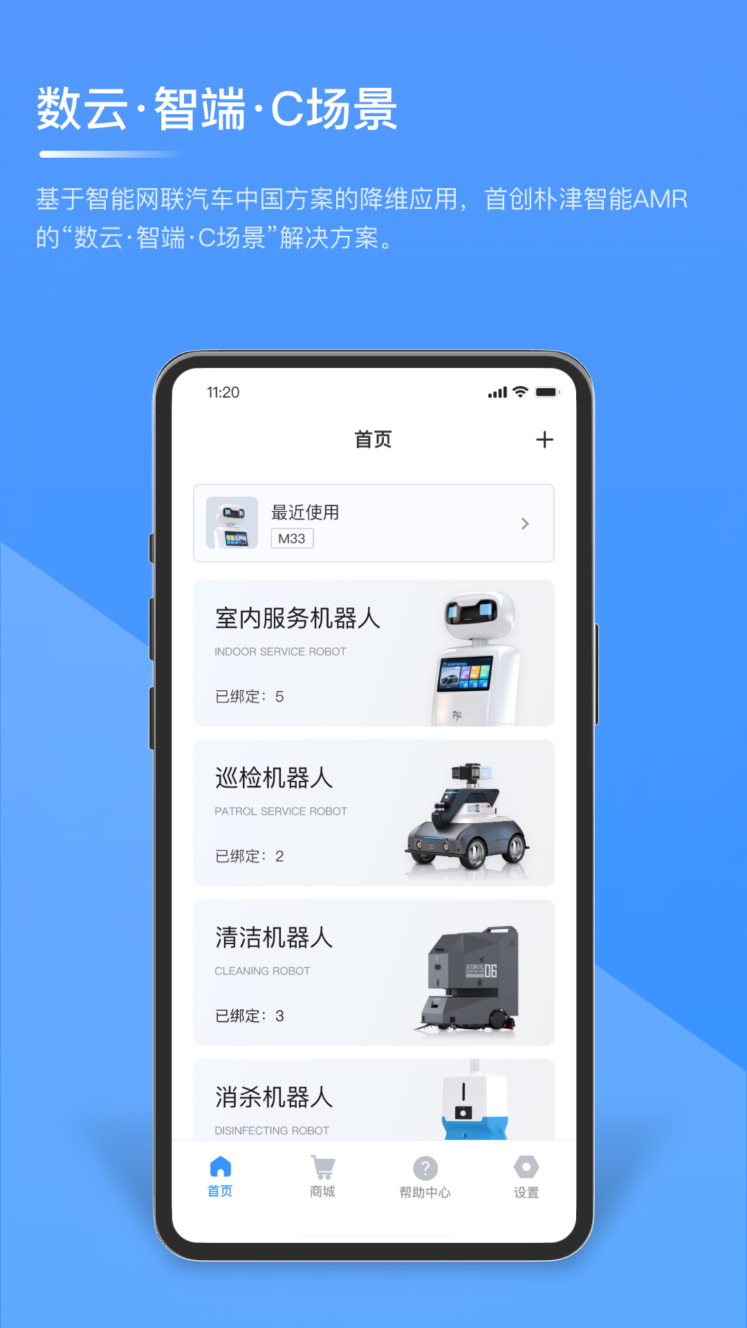 精彩截图-朴津机器人2026官方新版