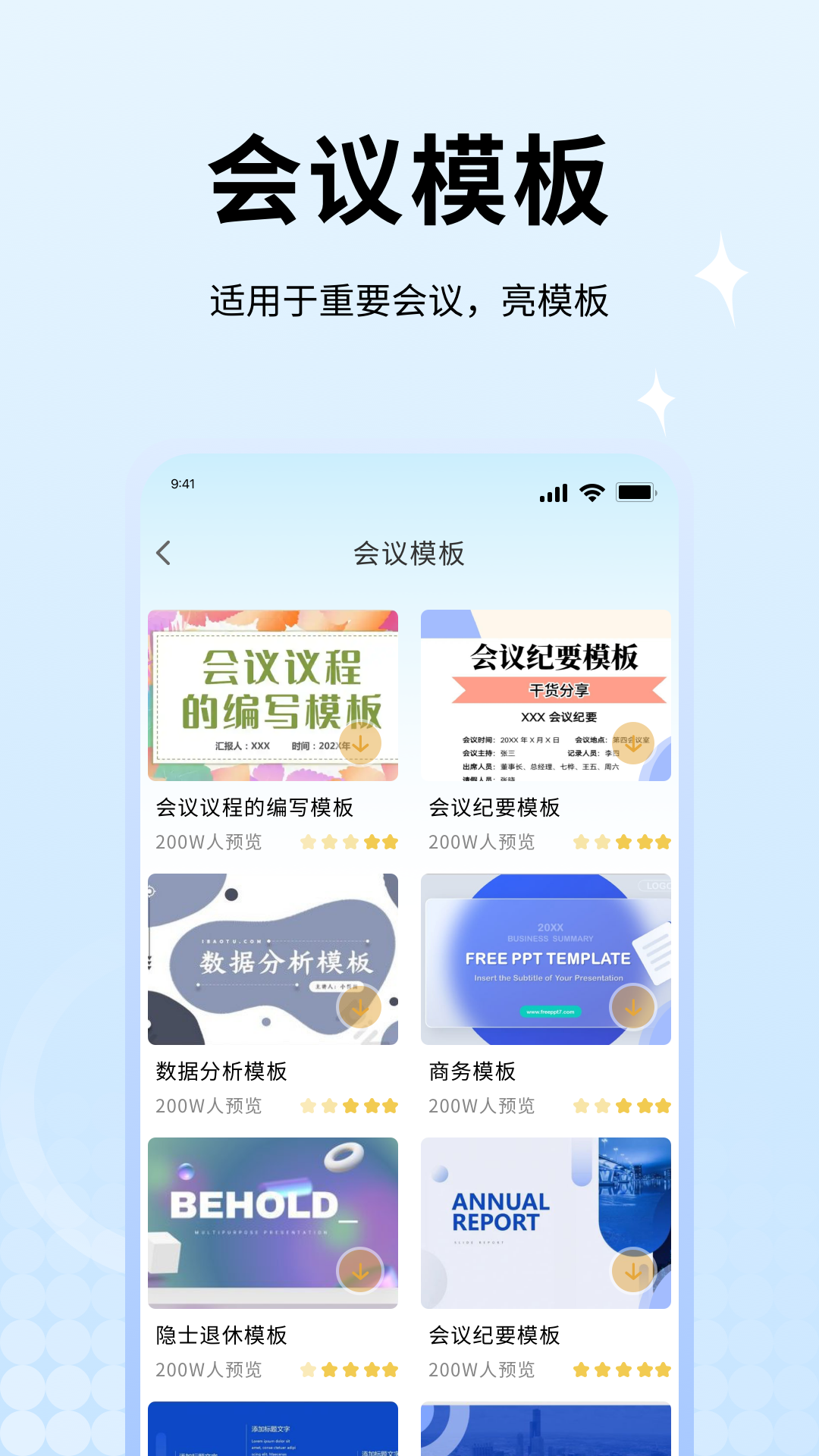 精彩截图-百家会2025官方新版