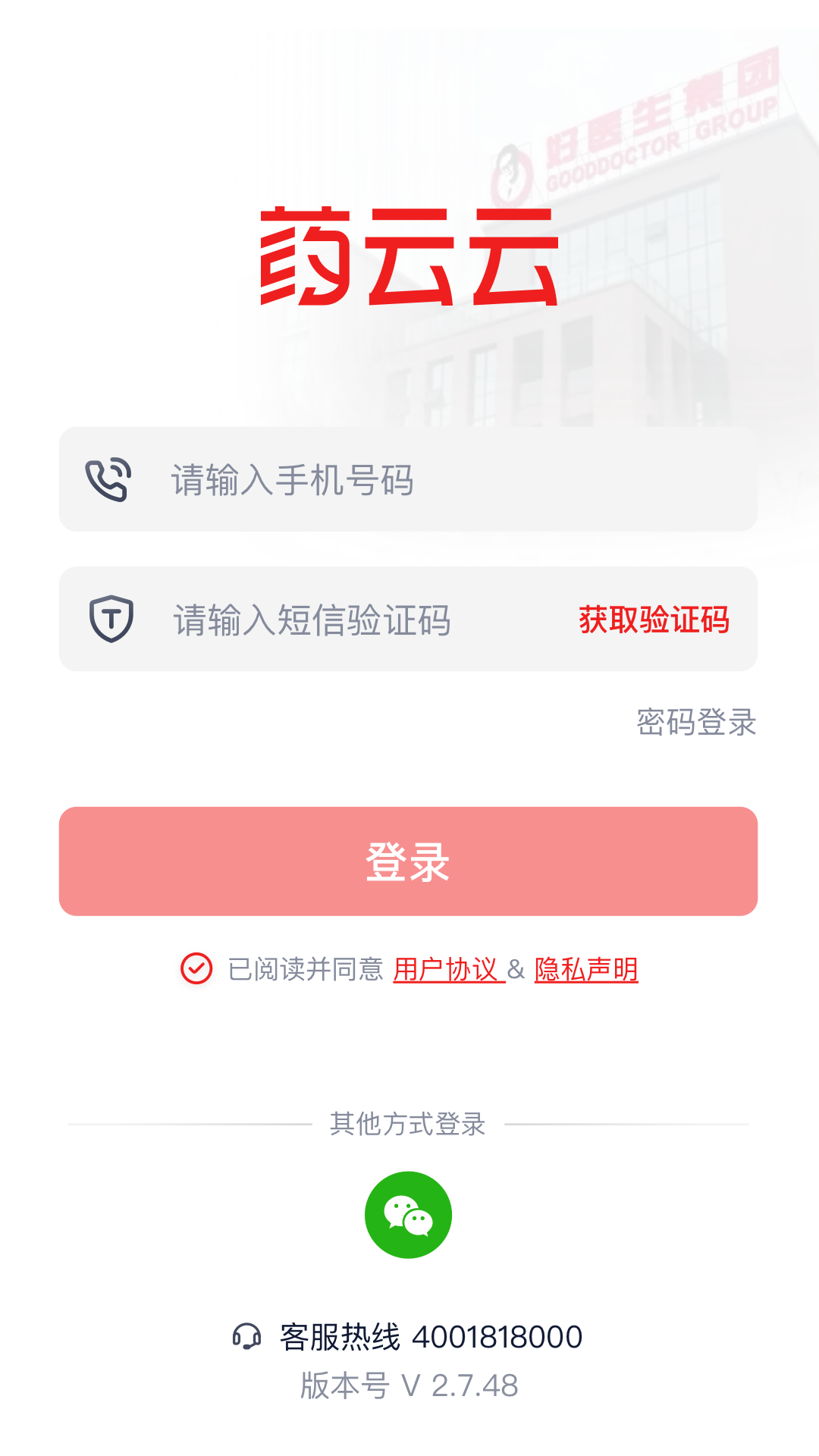 精彩截图-药云云2026官方新版