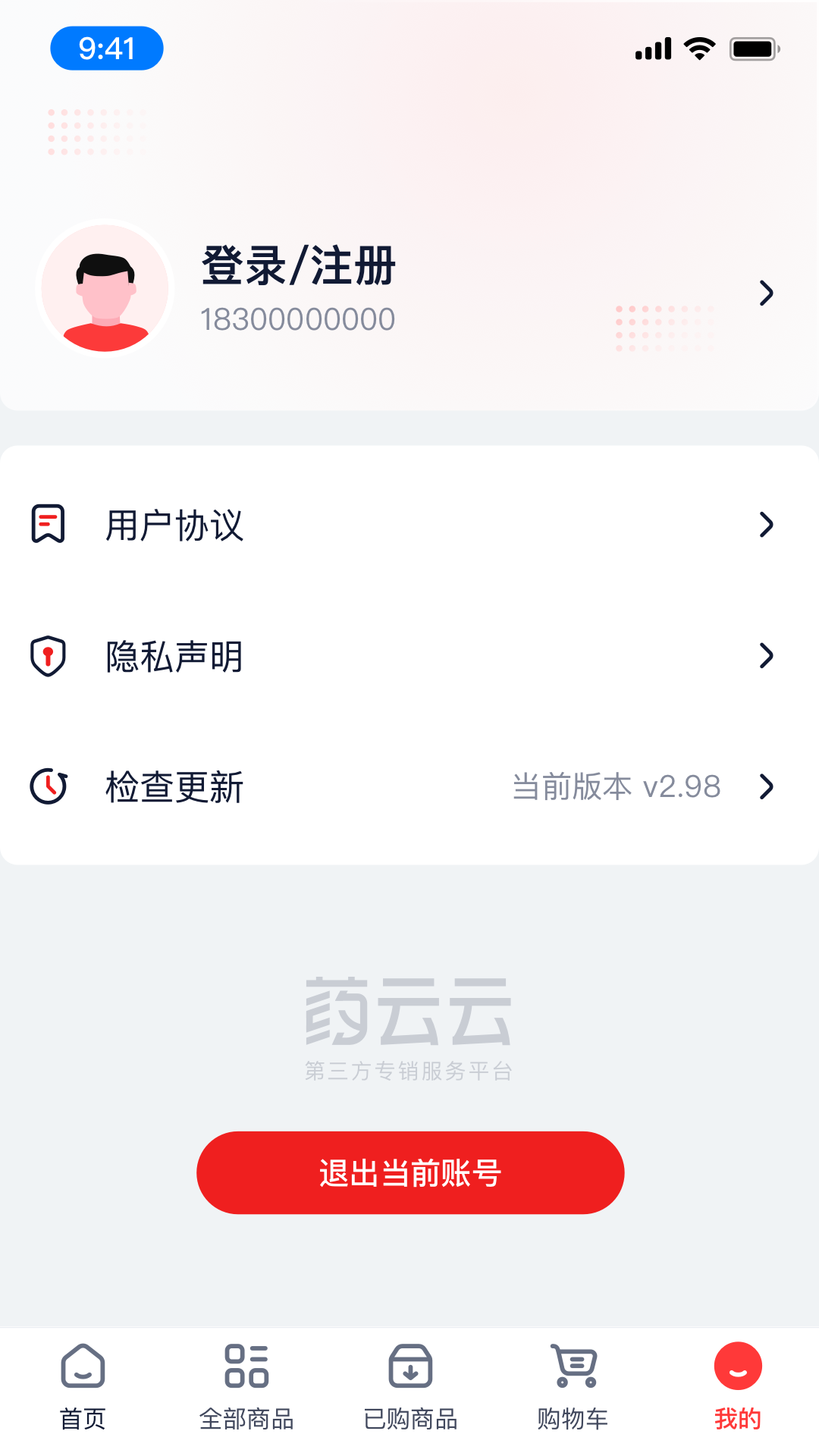 精彩截图-药云云2026官方新版