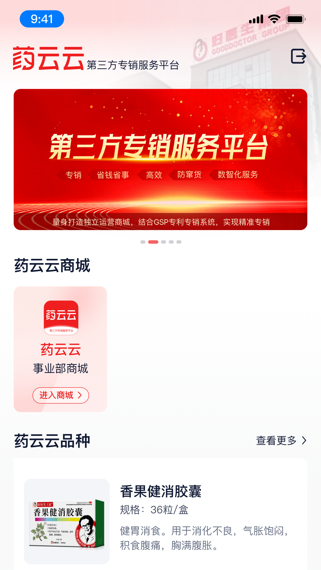 精彩截图-药云云2026官方新版