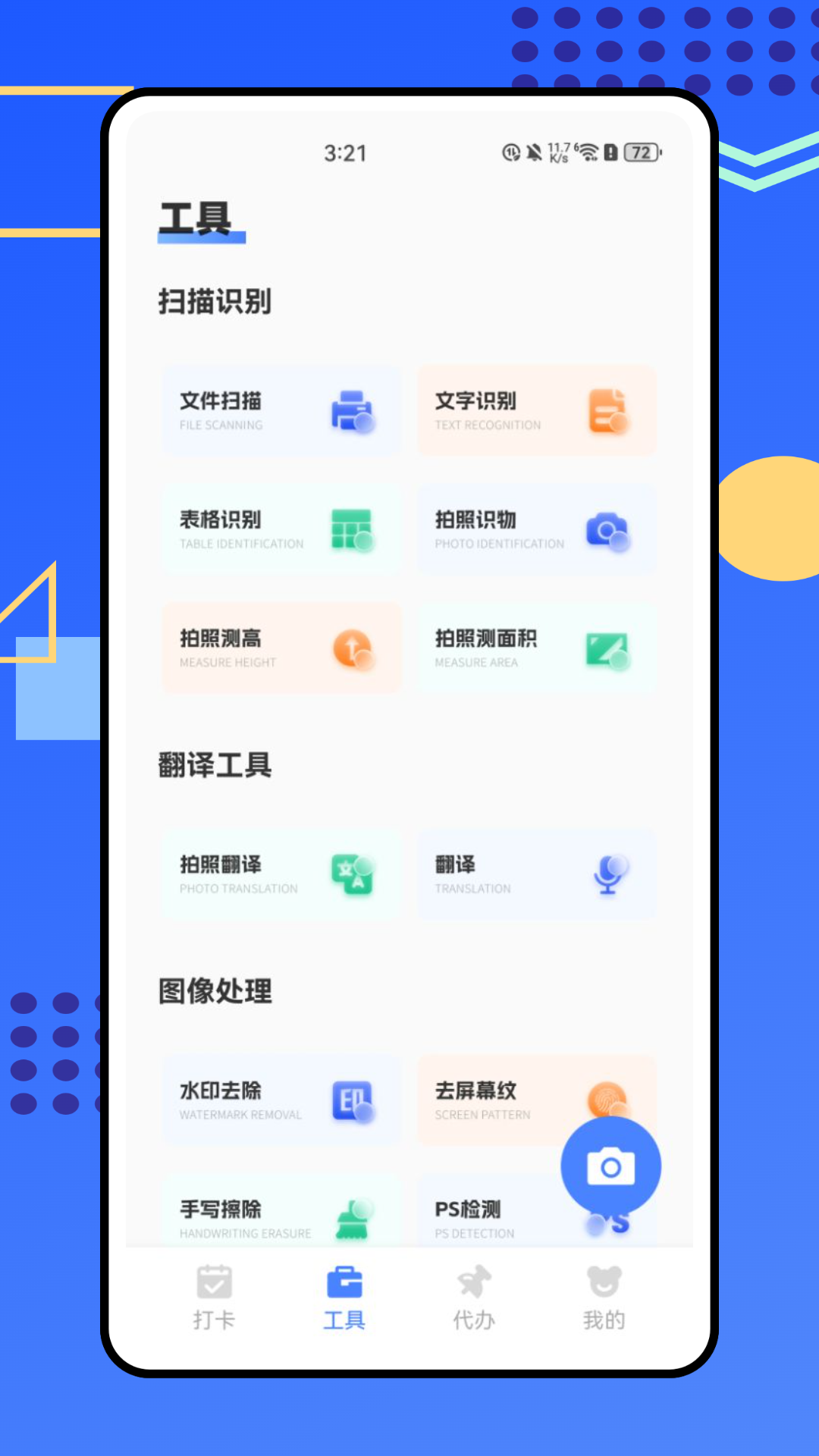 精彩截图-劳动力管理云2025官方新版