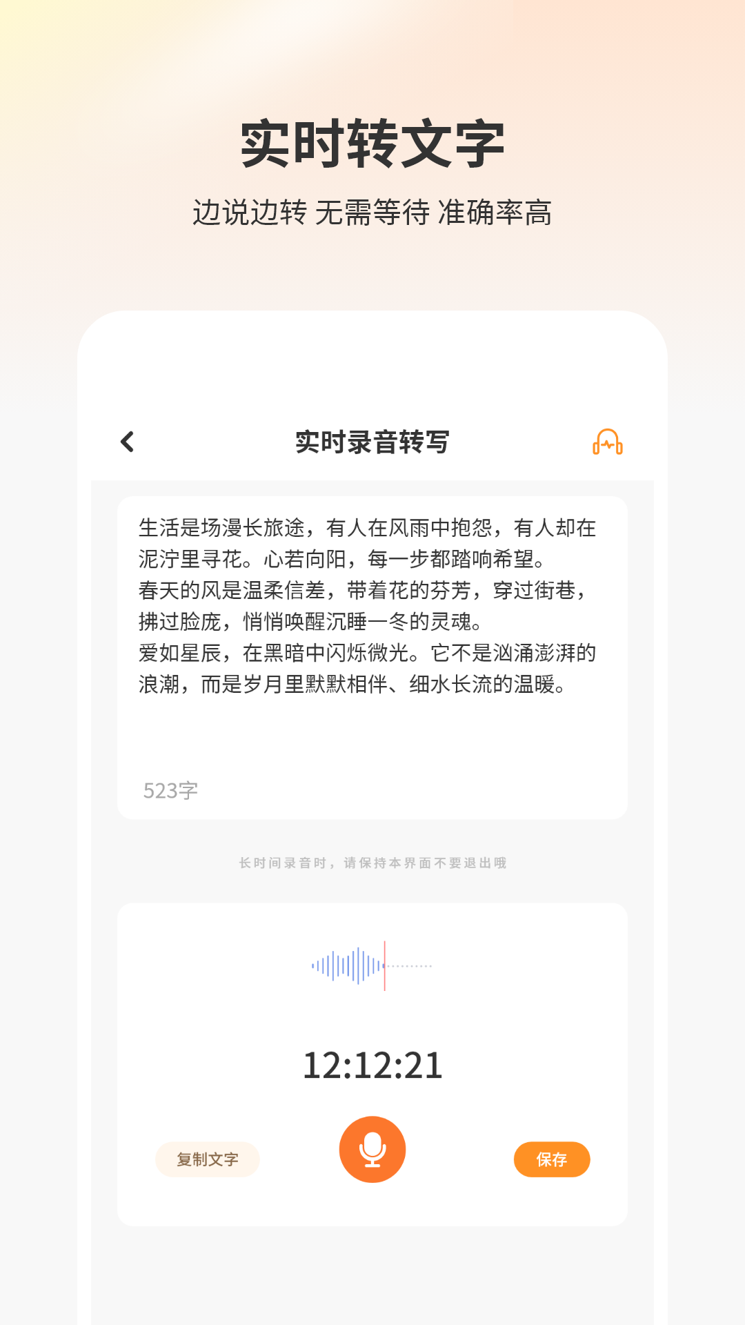 精彩截图-快捷录音2025官方新版