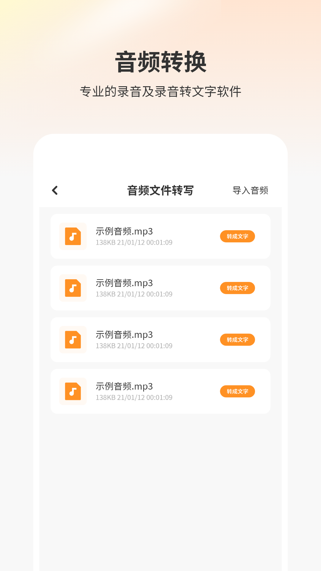 精彩截图-快捷录音2026官方新版