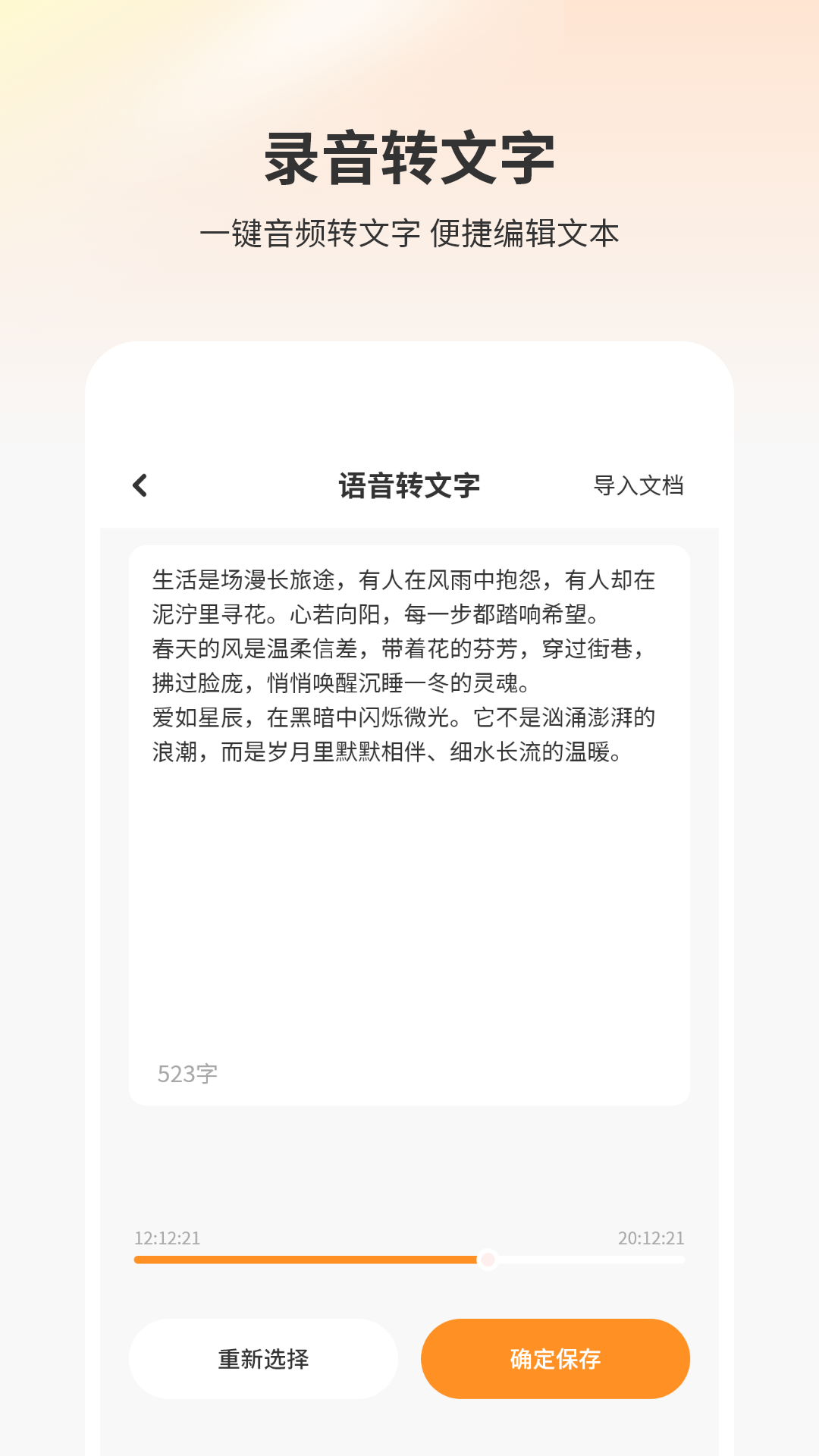 精彩截图-快捷录音2026官方新版