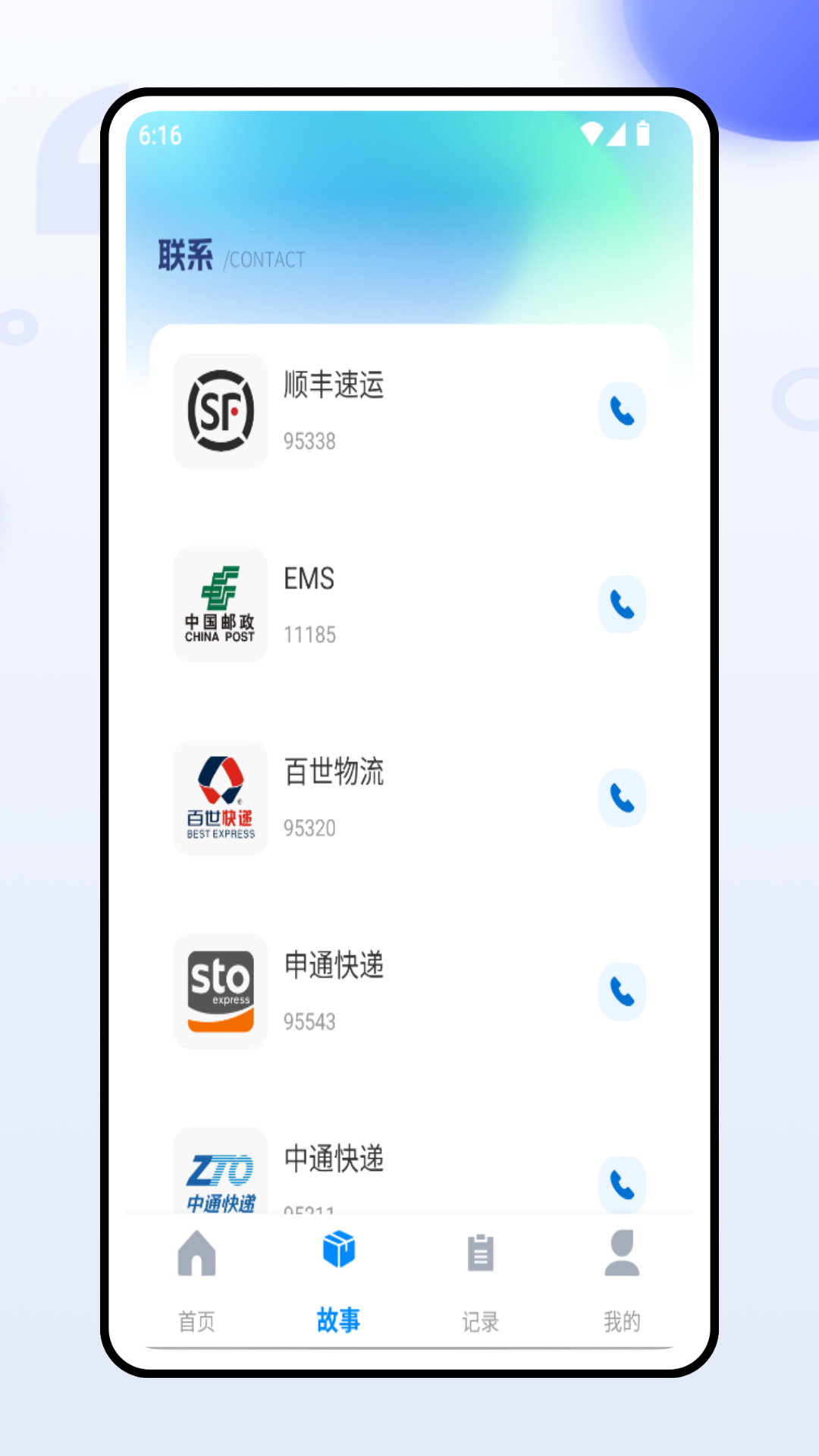 精彩截图-邮客行2026官方新版